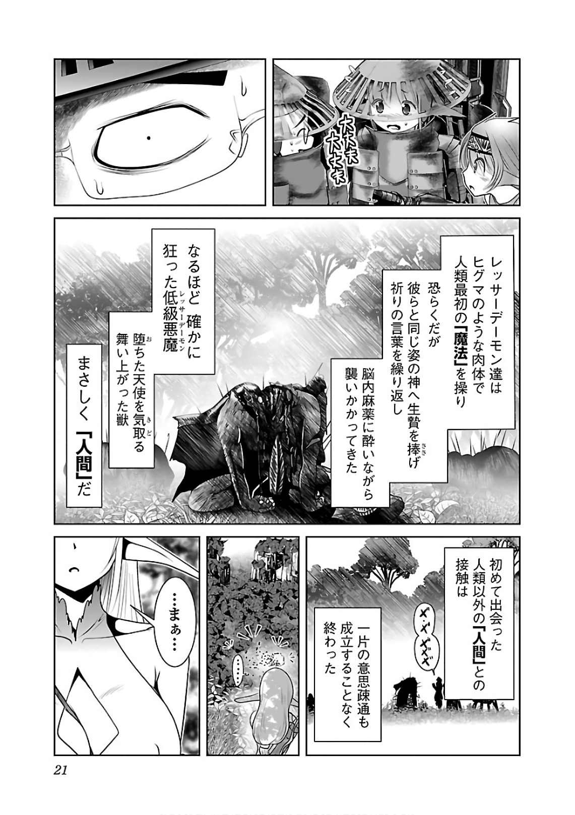 Kagaku-teki ni Sonzai shiuru Creature Musume no Kansatsu Nisshi Chap 7 - Next Chap 8