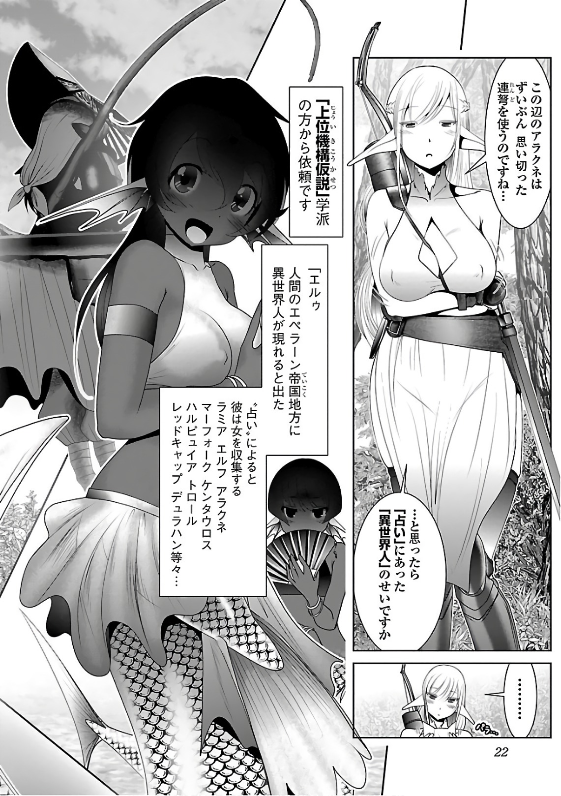 Kagaku-teki ni Sonzai shiuru Creature Musume no Kansatsu Nisshi Chap 7 - Next Chap 8