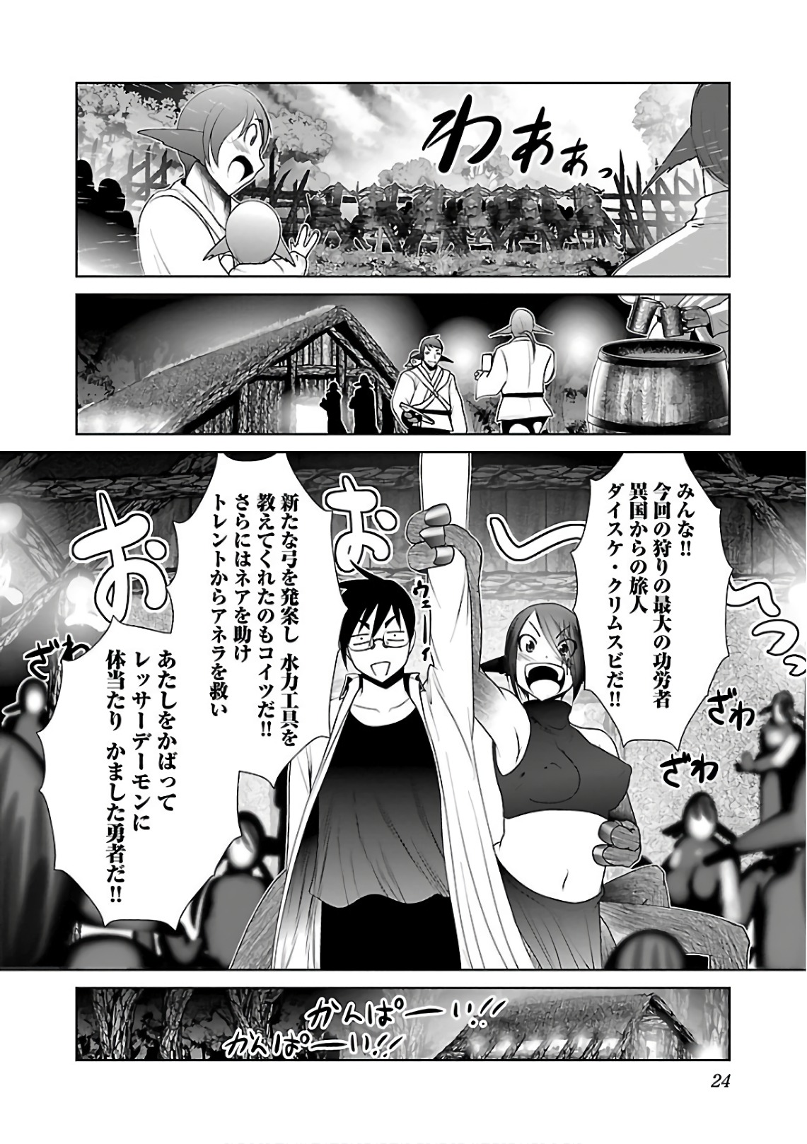 Kagaku-teki ni Sonzai shiuru Creature Musume no Kansatsu Nisshi Chap 7 - Next Chap 8