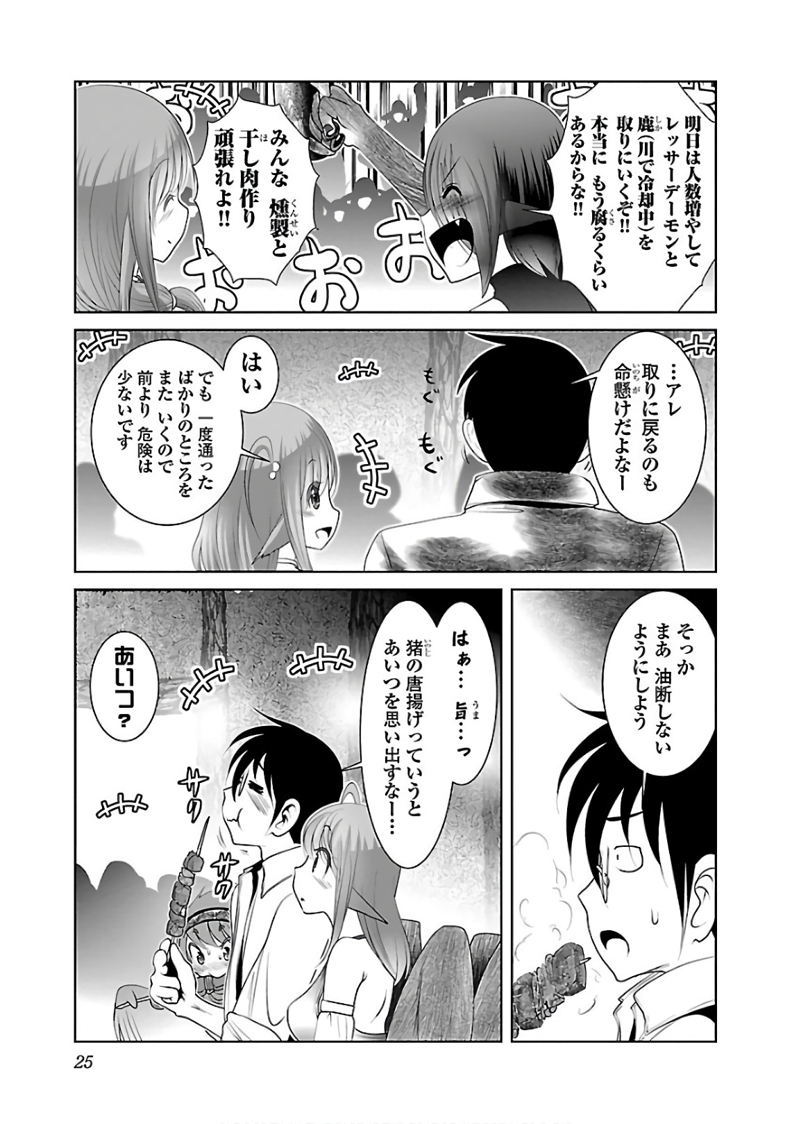 Kagaku-teki ni Sonzai shiuru Creature Musume no Kansatsu Nisshi Chap 7 - Next Chap 8