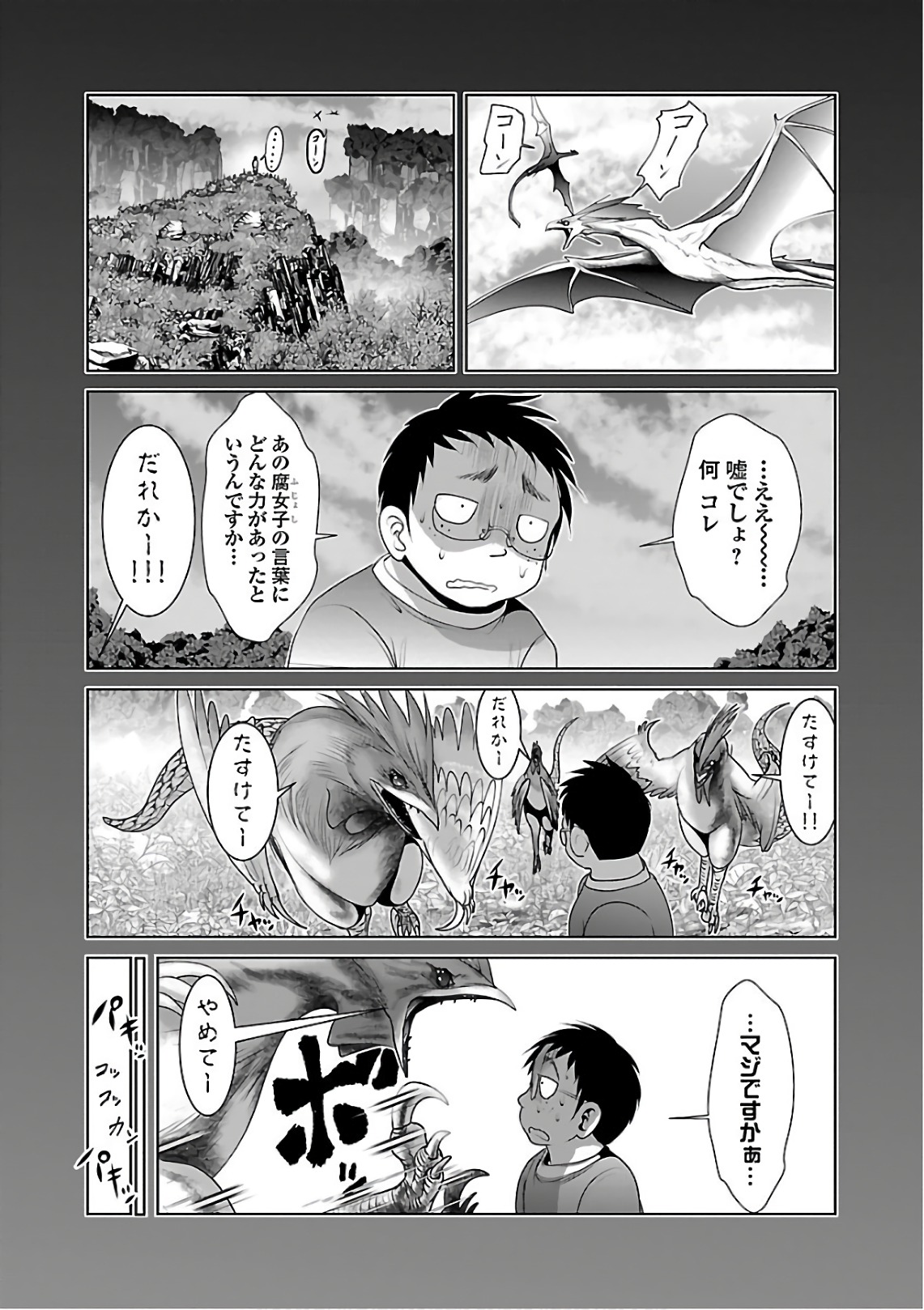 Kagaku-teki ni Sonzai shiuru Creature Musume no Kansatsu Nisshi Chap 7 - Next Chap 8