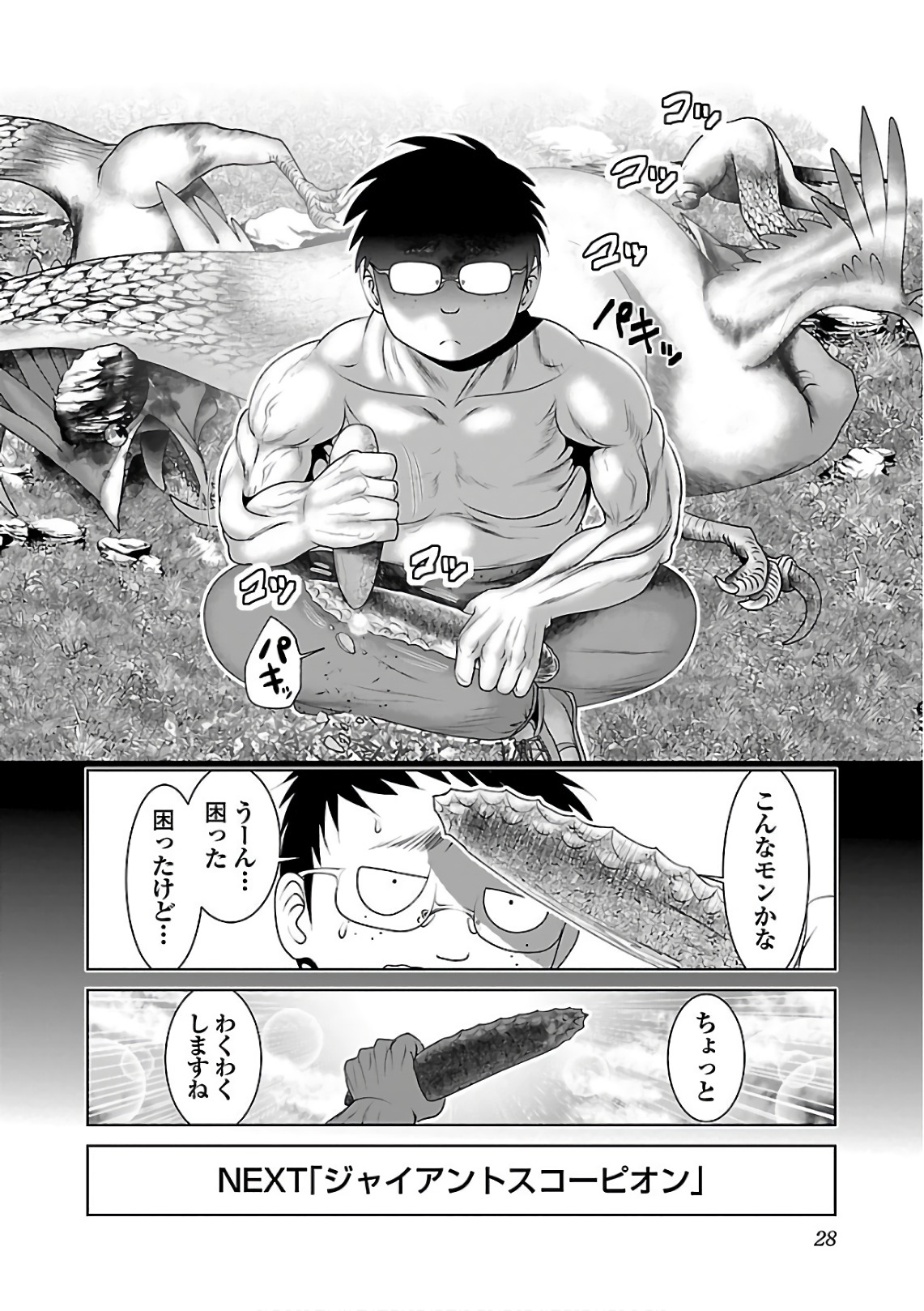 Kagaku-teki ni Sonzai shiuru Creature Musume no Kansatsu Nisshi Chap 7 - Next Chap 8