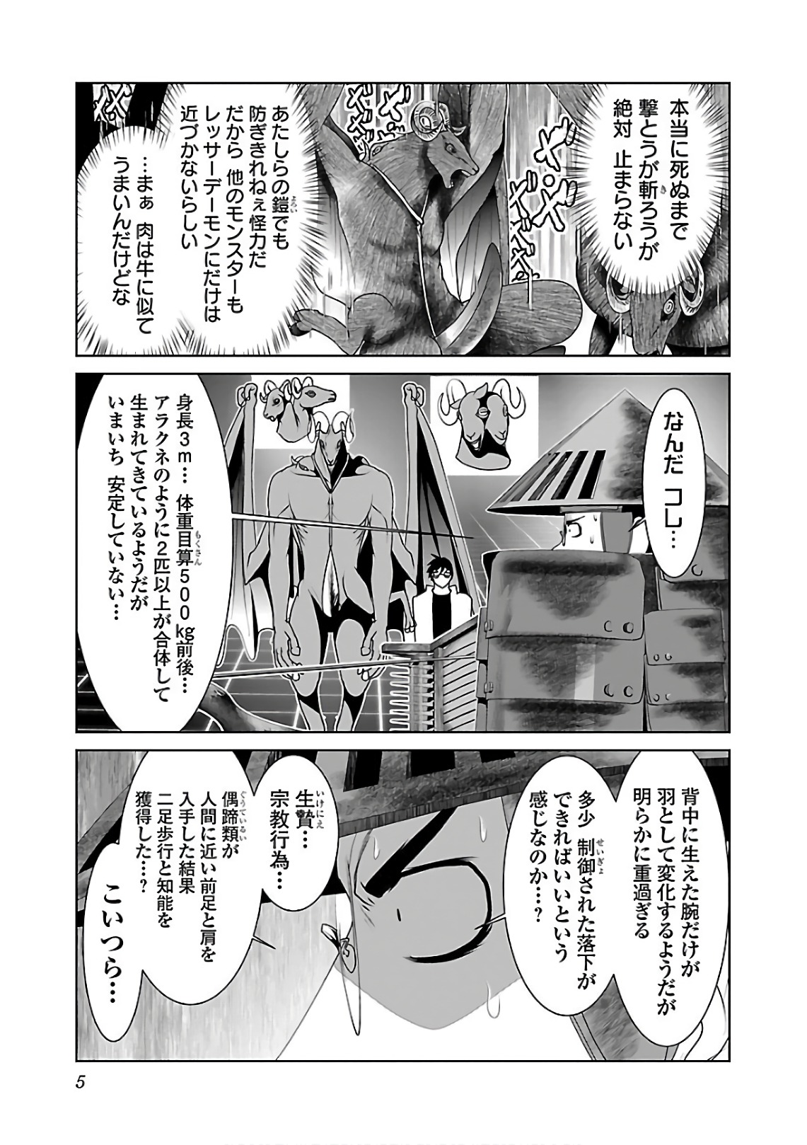Kagaku-teki ni Sonzai shiuru Creature Musume no Kansatsu Nisshi Chap 7 - Next Chap 8