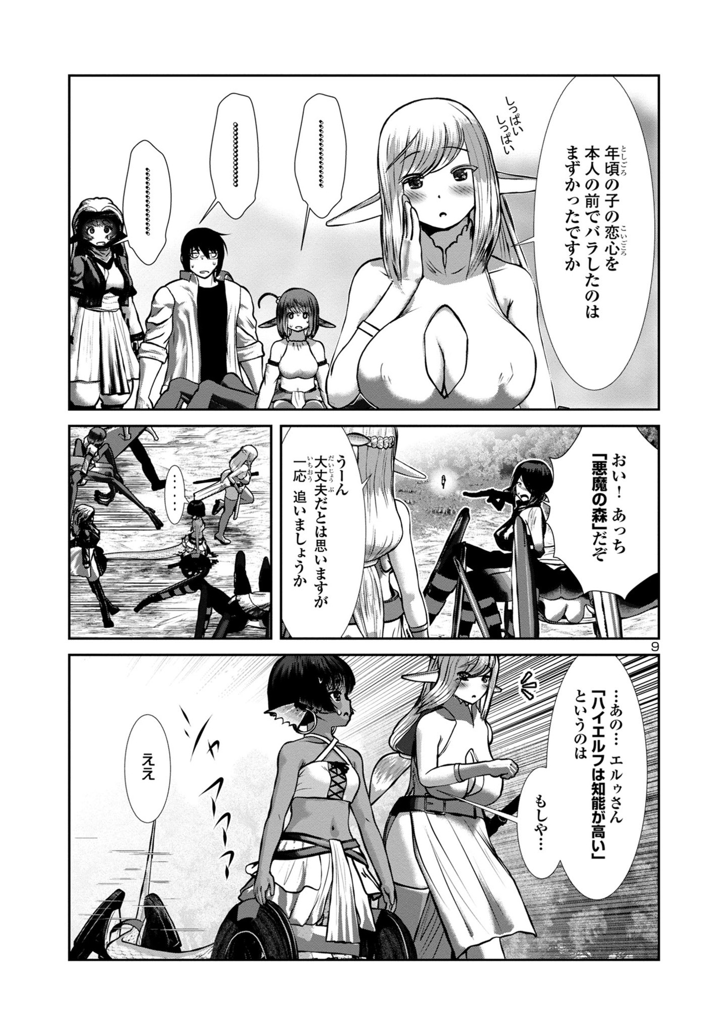 Kagaku-teki ni Sonzai shiuru Creature Musume no Kansatsu Nisshi Chap 73 - Next Chap 74