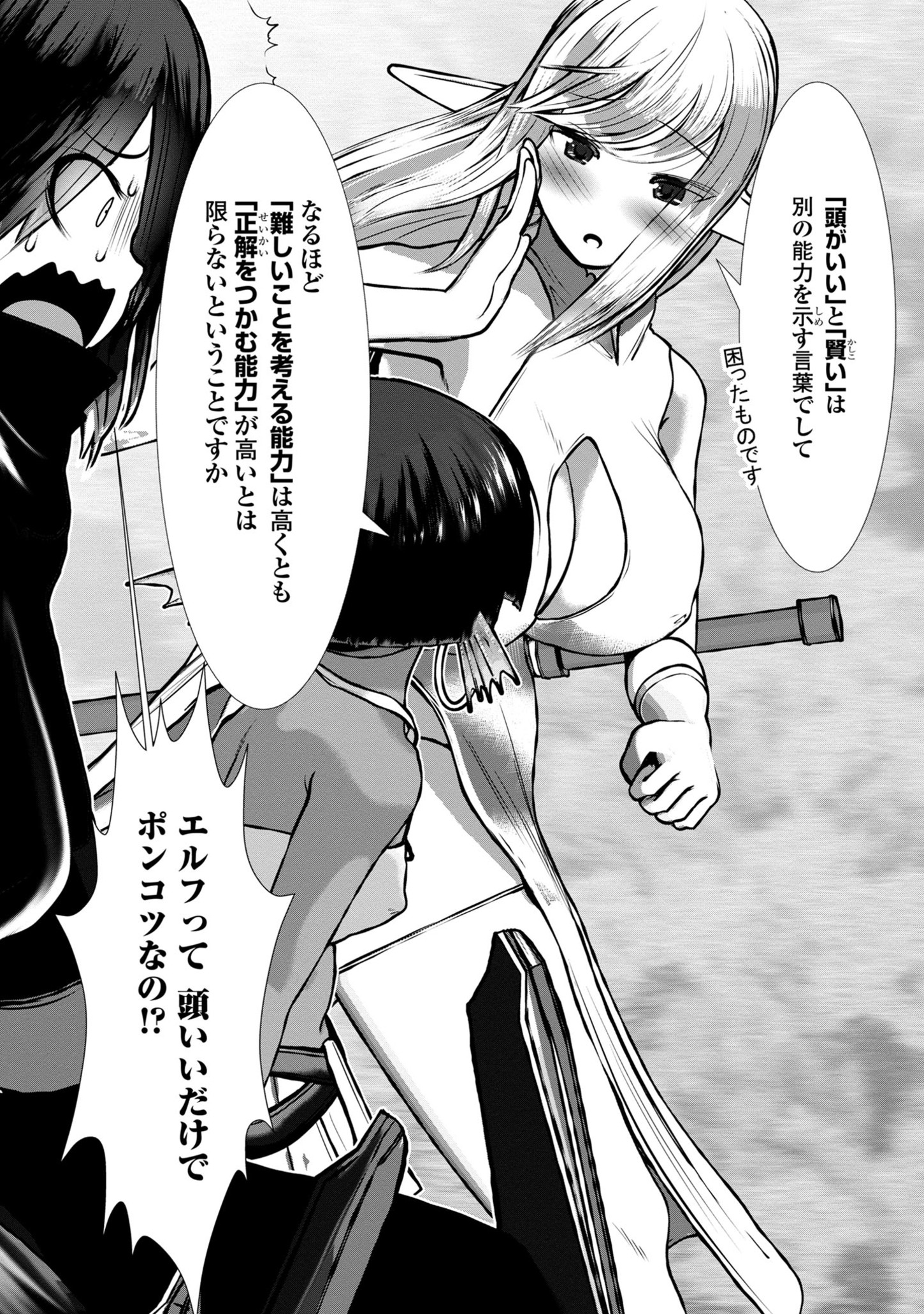 Kagaku-teki ni Sonzai shiuru Creature Musume no Kansatsu Nisshi Chap 73 - Next Chap 74