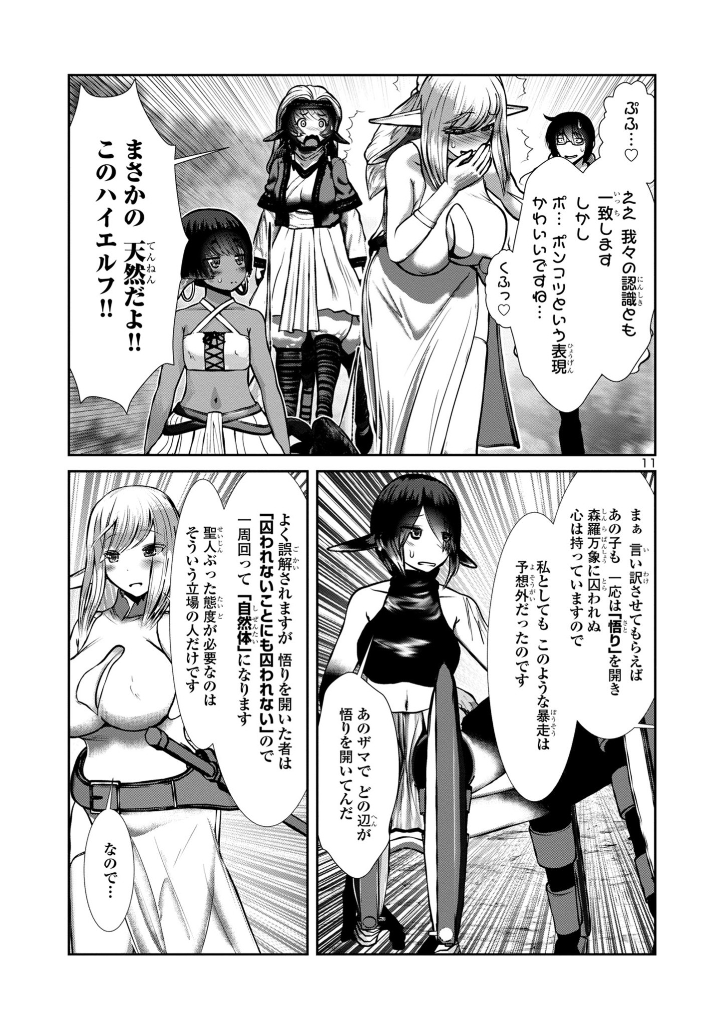 Kagaku-teki ni Sonzai shiuru Creature Musume no Kansatsu Nisshi Chap 73 - Next Chap 74