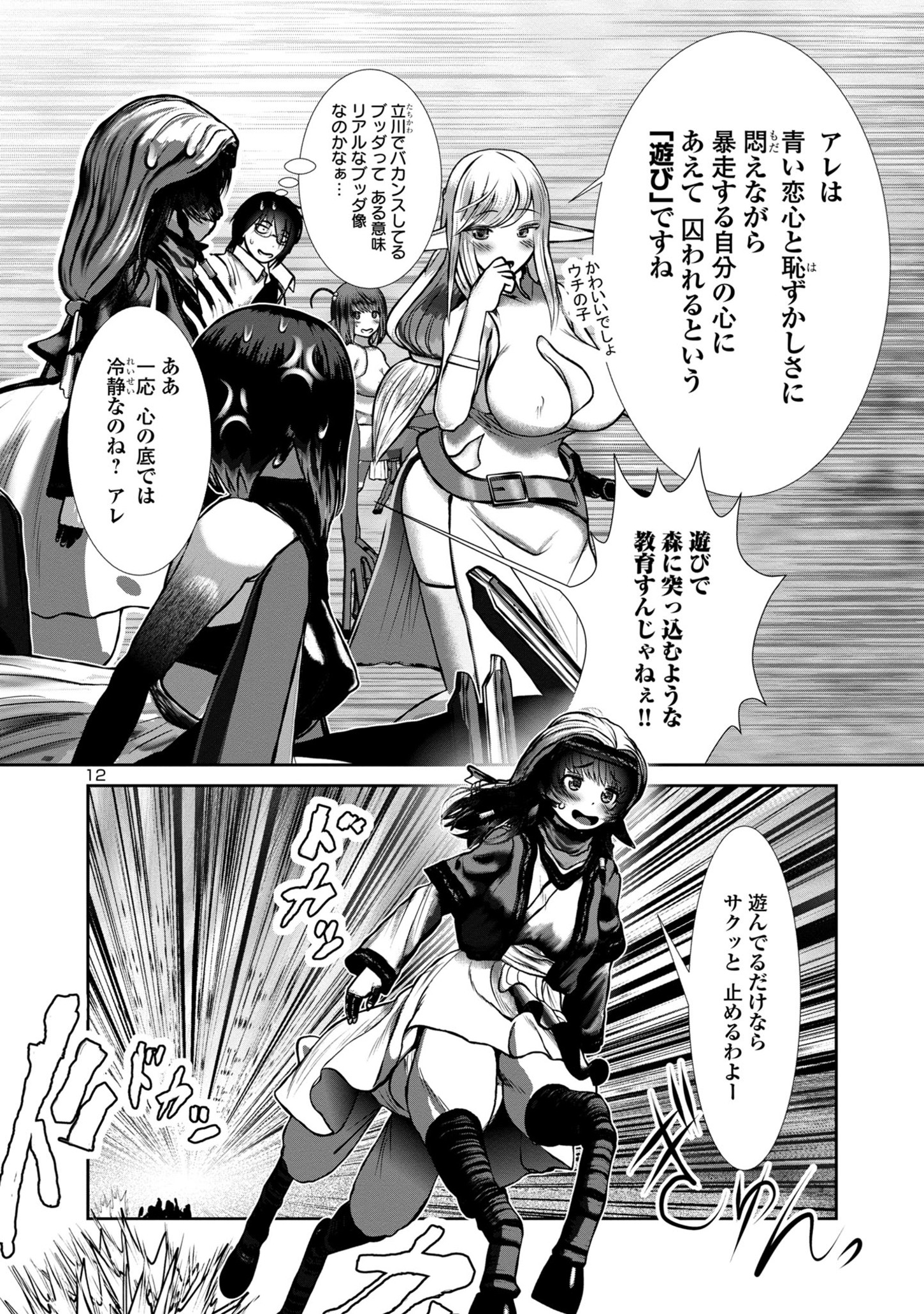 Kagaku-teki ni Sonzai shiuru Creature Musume no Kansatsu Nisshi Chap 73 - Next Chap 74