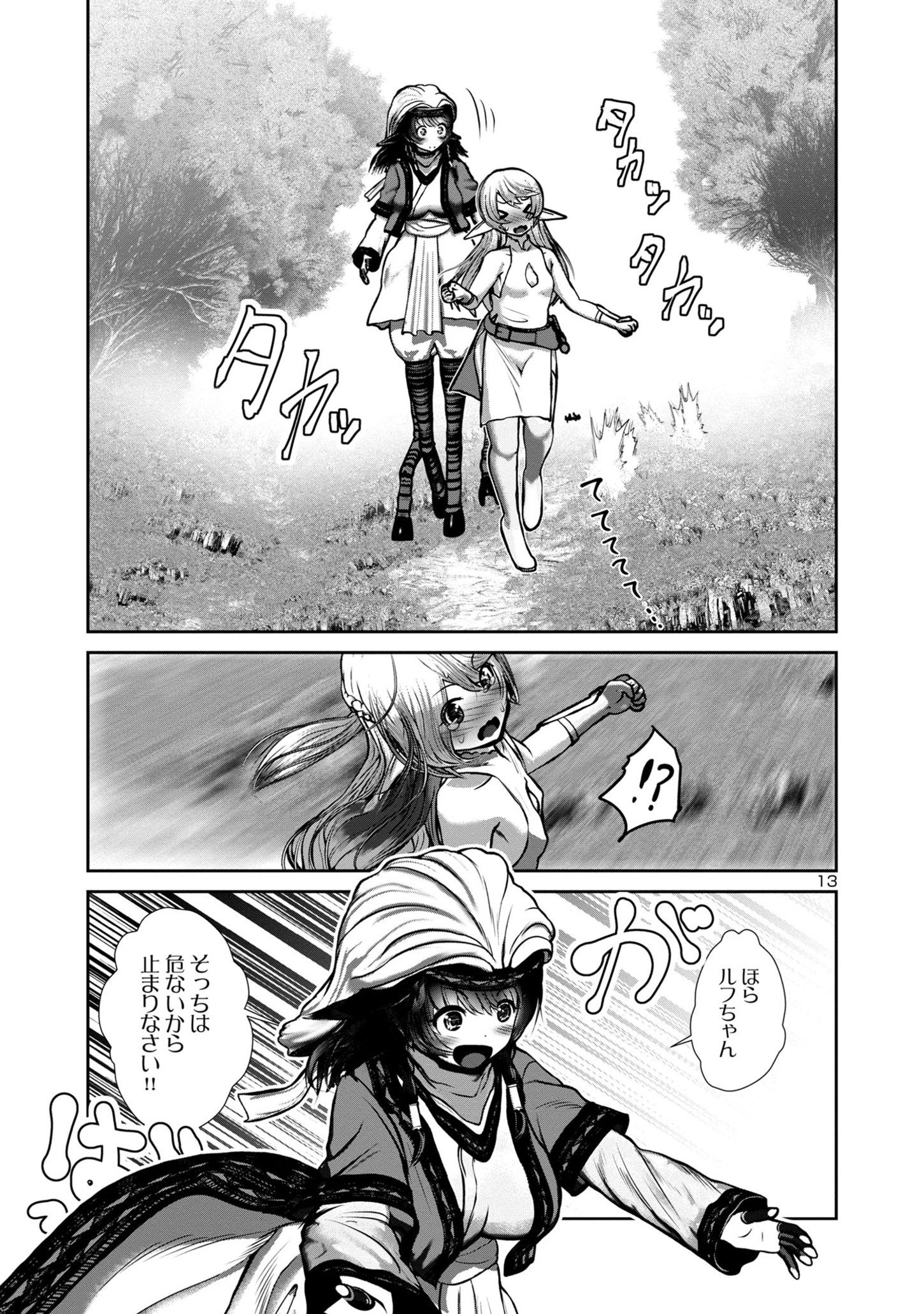 Kagaku-teki ni Sonzai shiuru Creature Musume no Kansatsu Nisshi Chap 73 - Next Chap 74