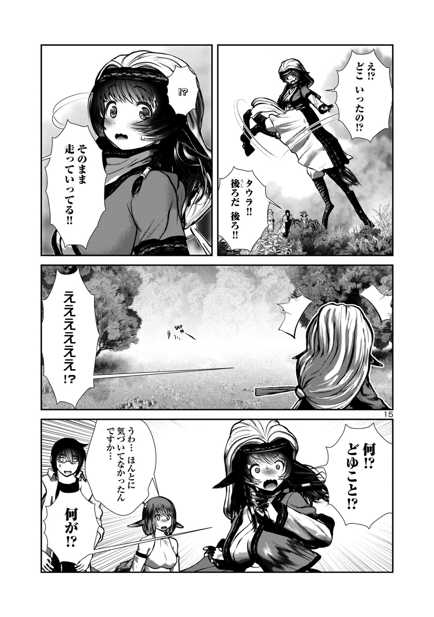 Kagaku-teki ni Sonzai shiuru Creature Musume no Kansatsu Nisshi Chap 73 - Next Chap 74
