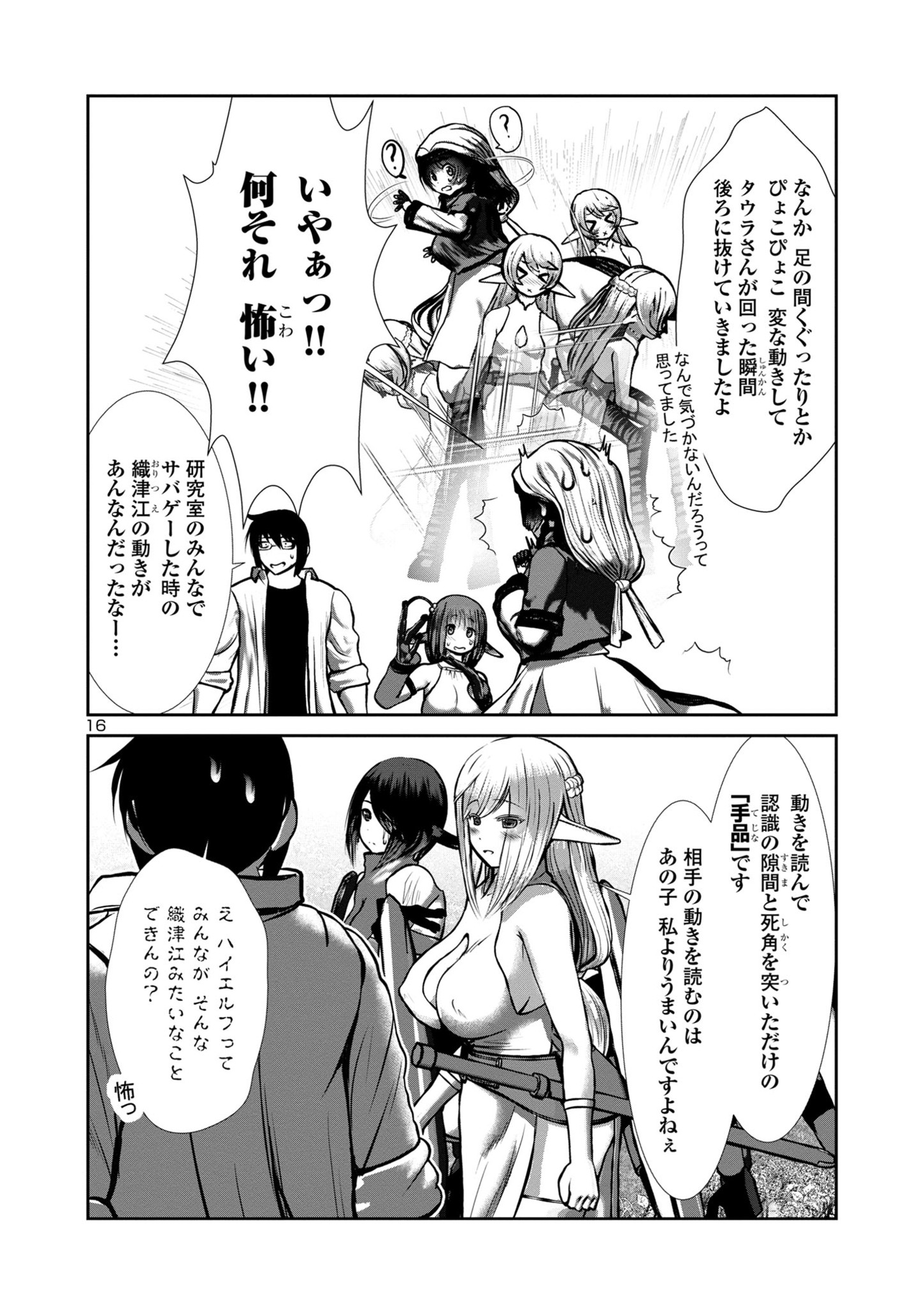 Kagaku-teki ni Sonzai shiuru Creature Musume no Kansatsu Nisshi Chap 73 - Next Chap 74