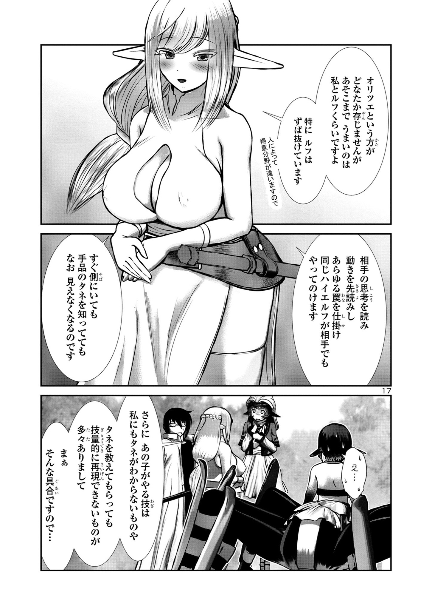 Kagaku-teki ni Sonzai shiuru Creature Musume no Kansatsu Nisshi Chap 73 - Next Chap 74