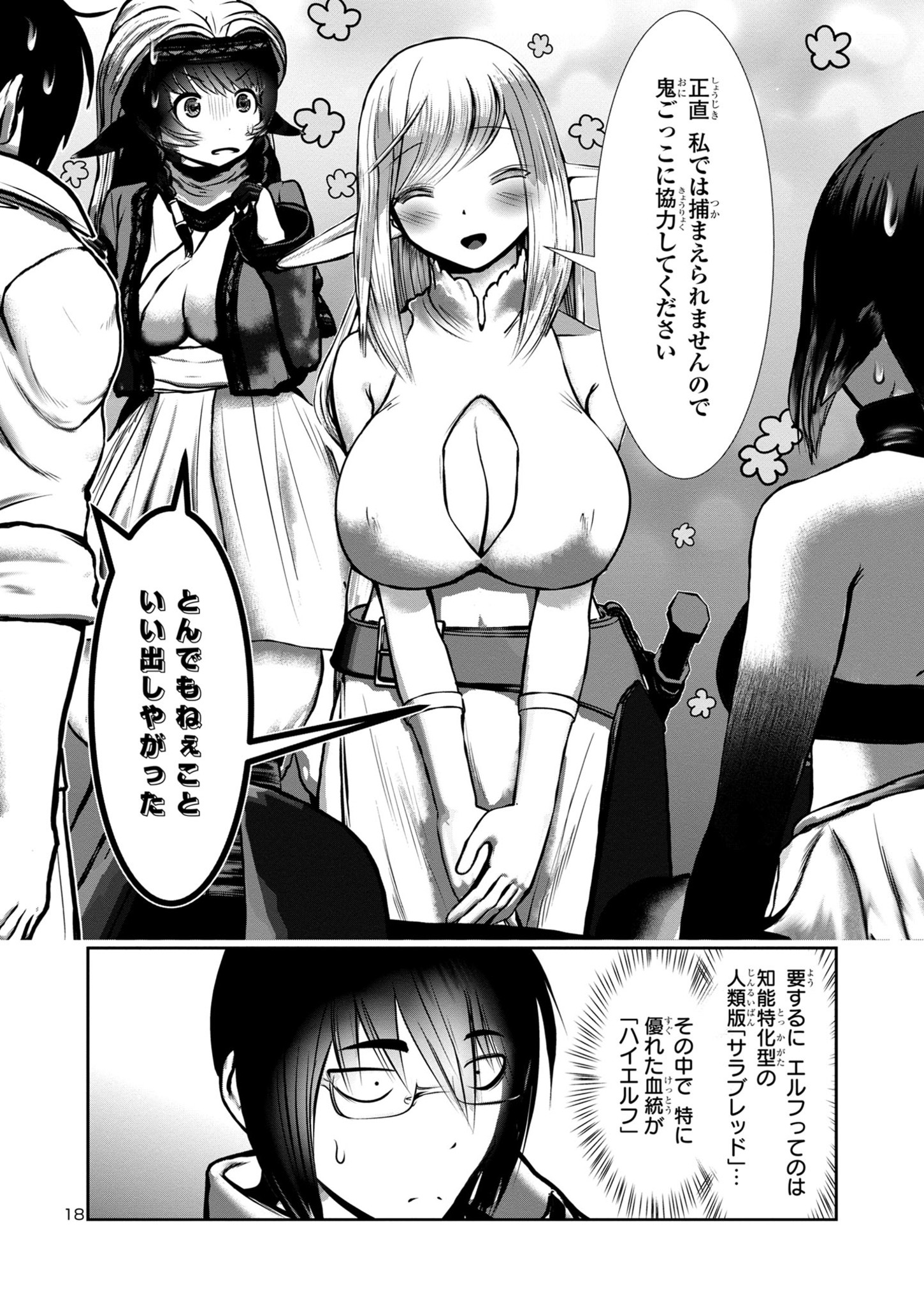 Kagaku-teki ni Sonzai shiuru Creature Musume no Kansatsu Nisshi Chap 73 - Next Chap 74