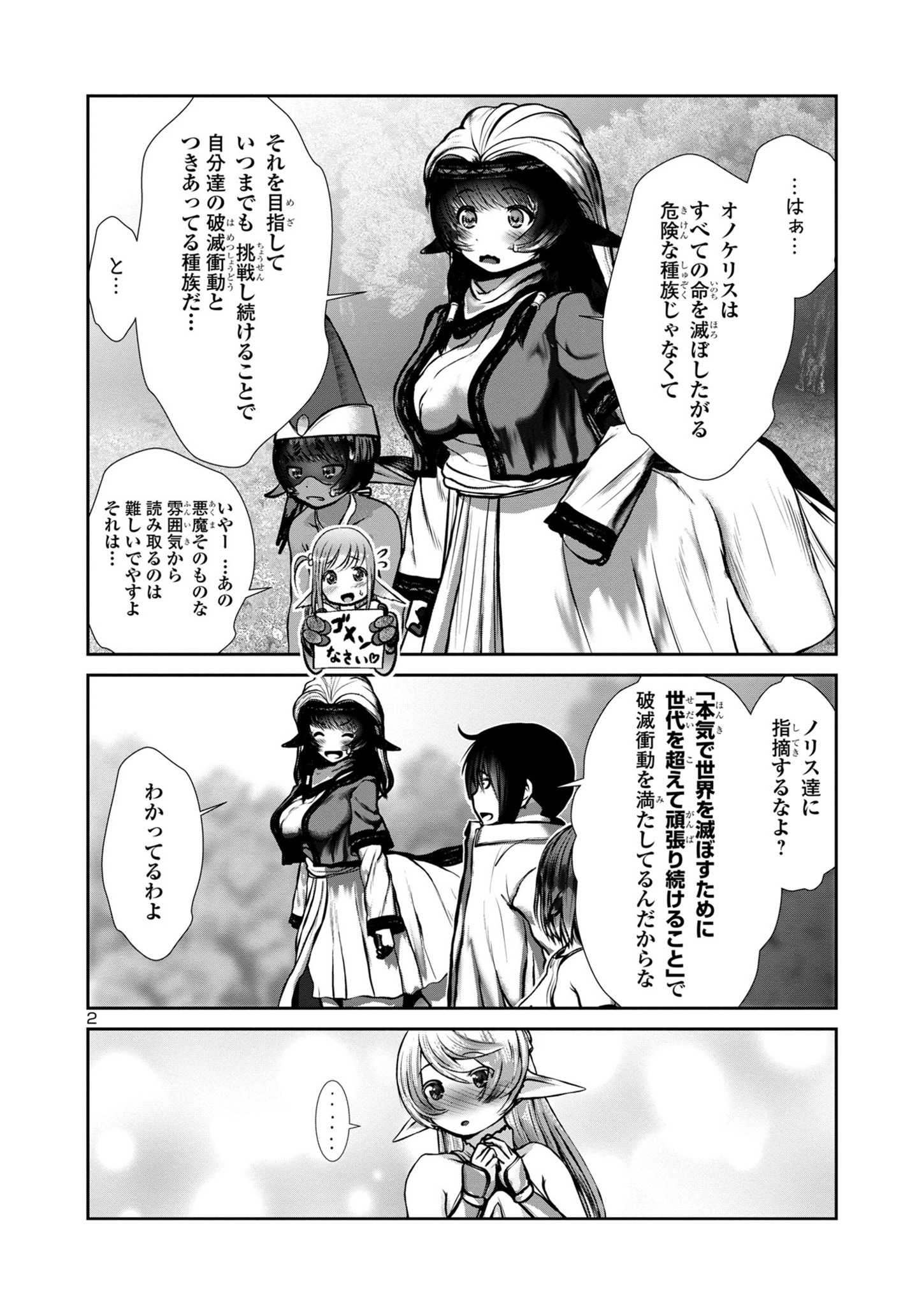 Kagaku-teki ni Sonzai shiuru Creature Musume no Kansatsu Nisshi Chap 73 - Next Chap 74
