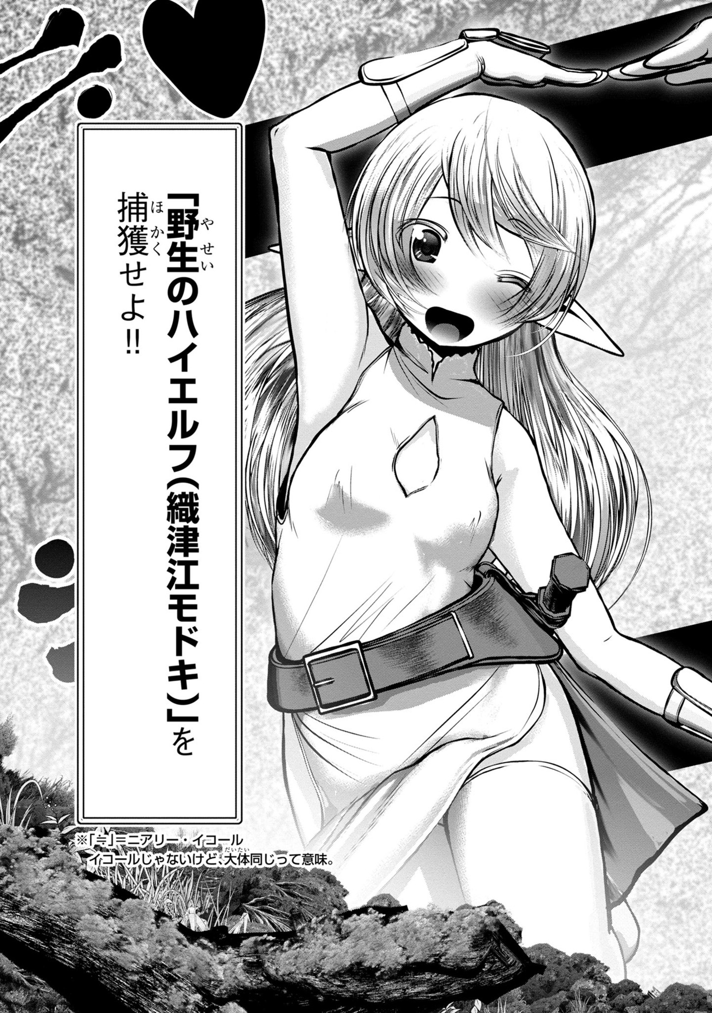Kagaku-teki ni Sonzai shiuru Creature Musume no Kansatsu Nisshi Chap 73 - Next Chap 74