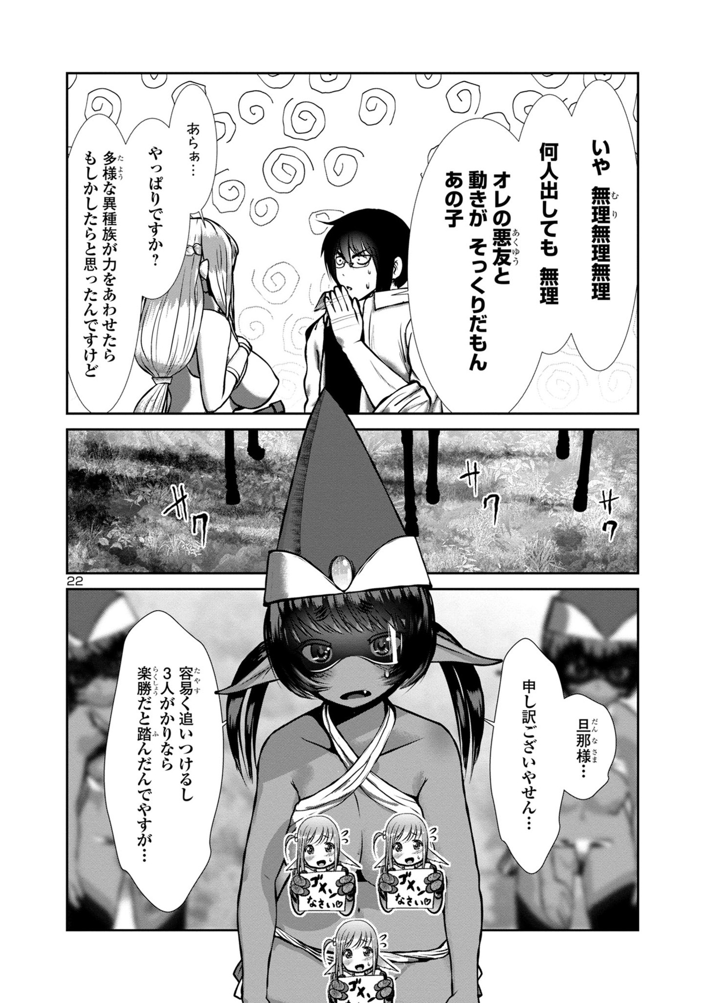 Kagaku-teki ni Sonzai shiuru Creature Musume no Kansatsu Nisshi Chap 73 - Next Chap 74