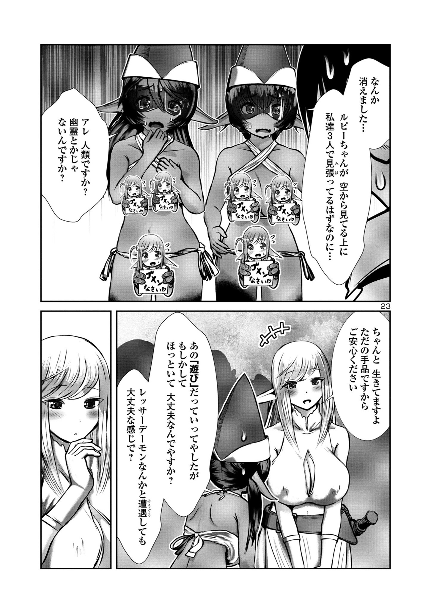 Kagaku-teki ni Sonzai shiuru Creature Musume no Kansatsu Nisshi Chap 73 - Next Chap 74