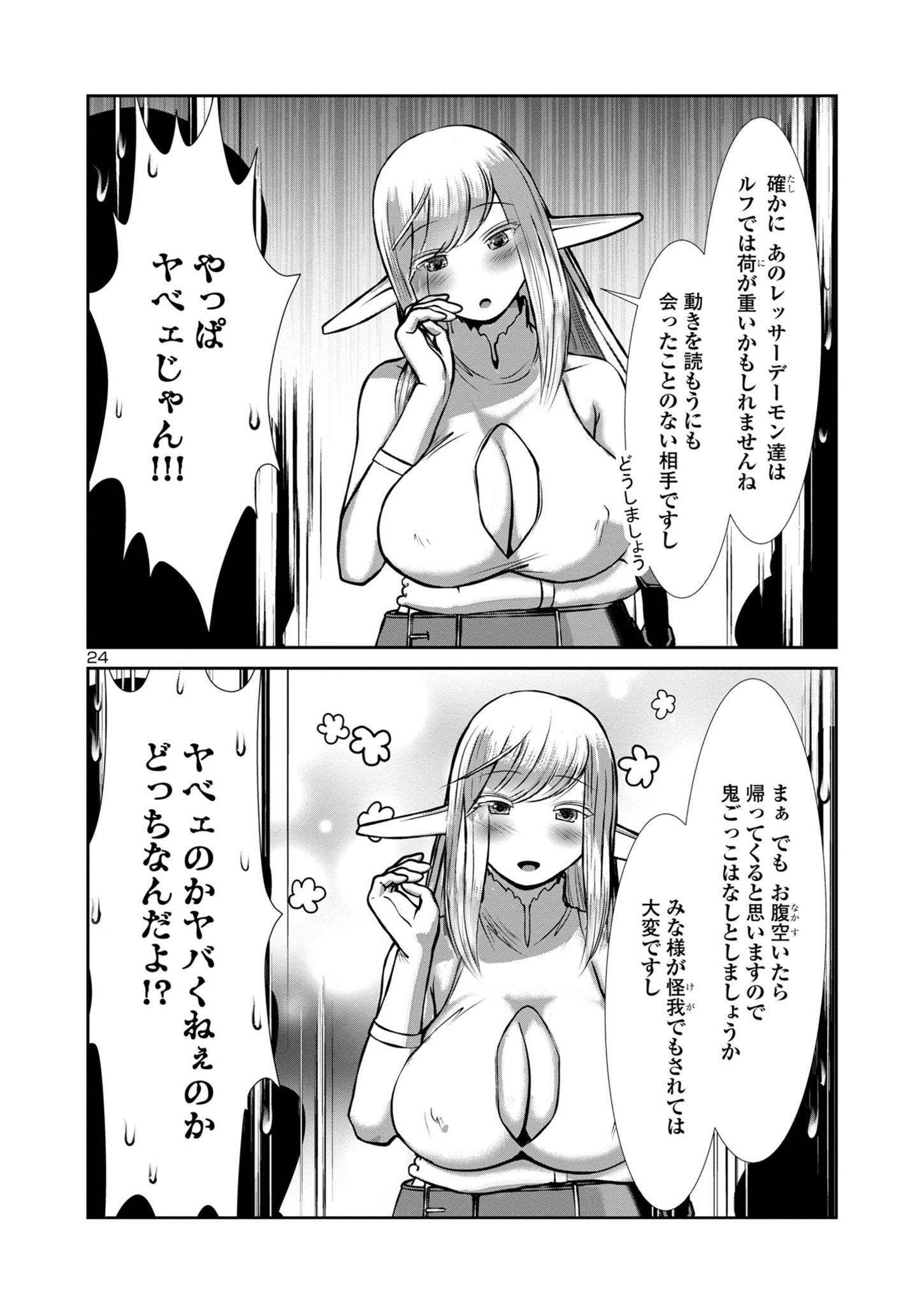 Kagaku-teki ni Sonzai shiuru Creature Musume no Kansatsu Nisshi Chap 73 - Next Chap 74