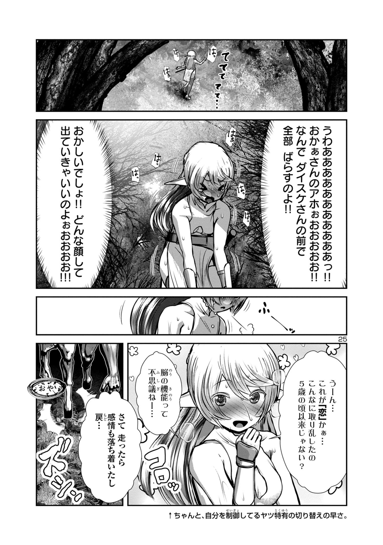 Kagaku-teki ni Sonzai shiuru Creature Musume no Kansatsu Nisshi Chap 73 - Next Chap 74