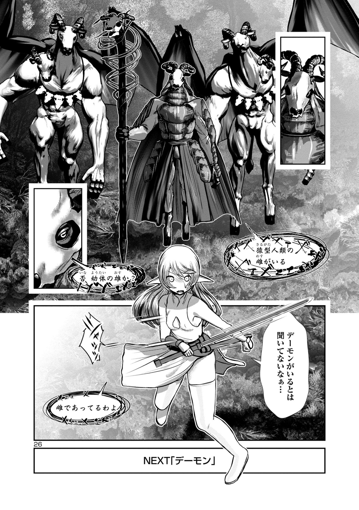 Kagaku-teki ni Sonzai shiuru Creature Musume no Kansatsu Nisshi Chap 73 - Next Chap 74
