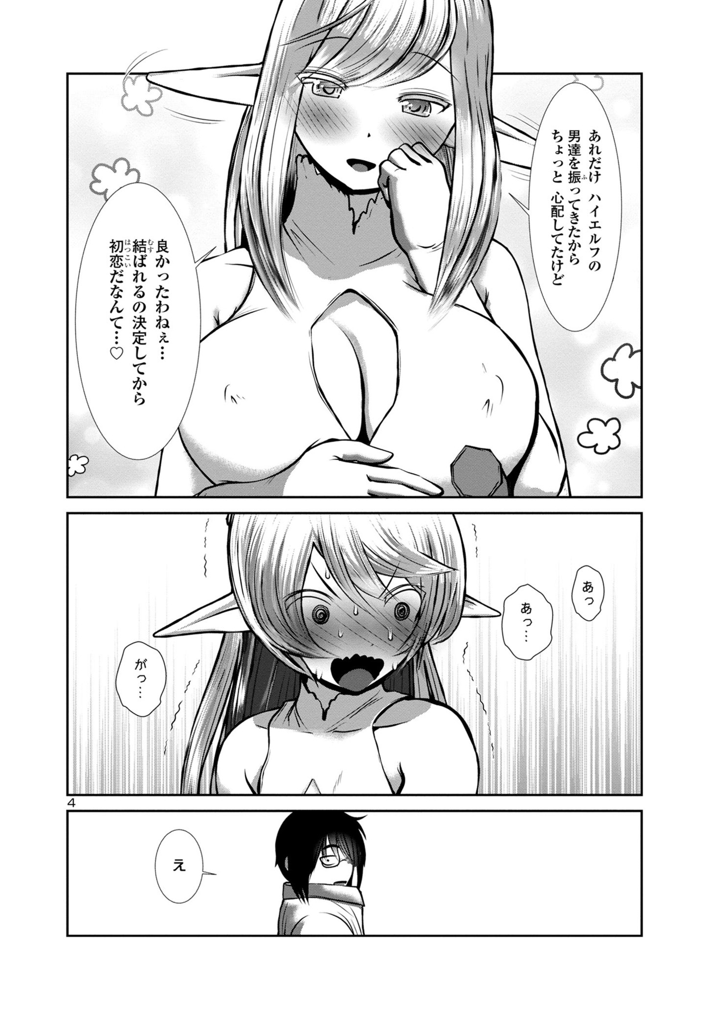 Kagaku-teki ni Sonzai shiuru Creature Musume no Kansatsu Nisshi Chap 73 - Next Chap 74
