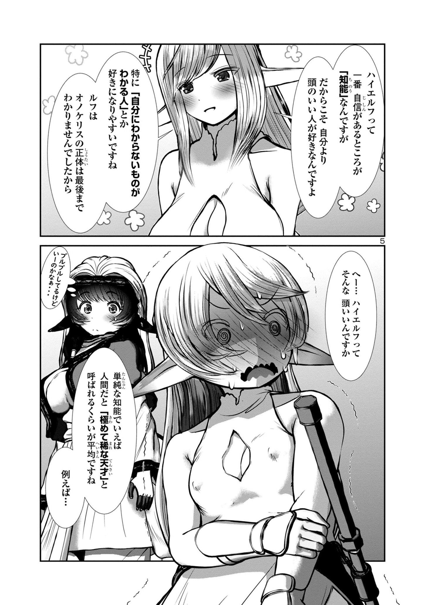 Kagaku-teki ni Sonzai shiuru Creature Musume no Kansatsu Nisshi Chap 73 - Next Chap 74