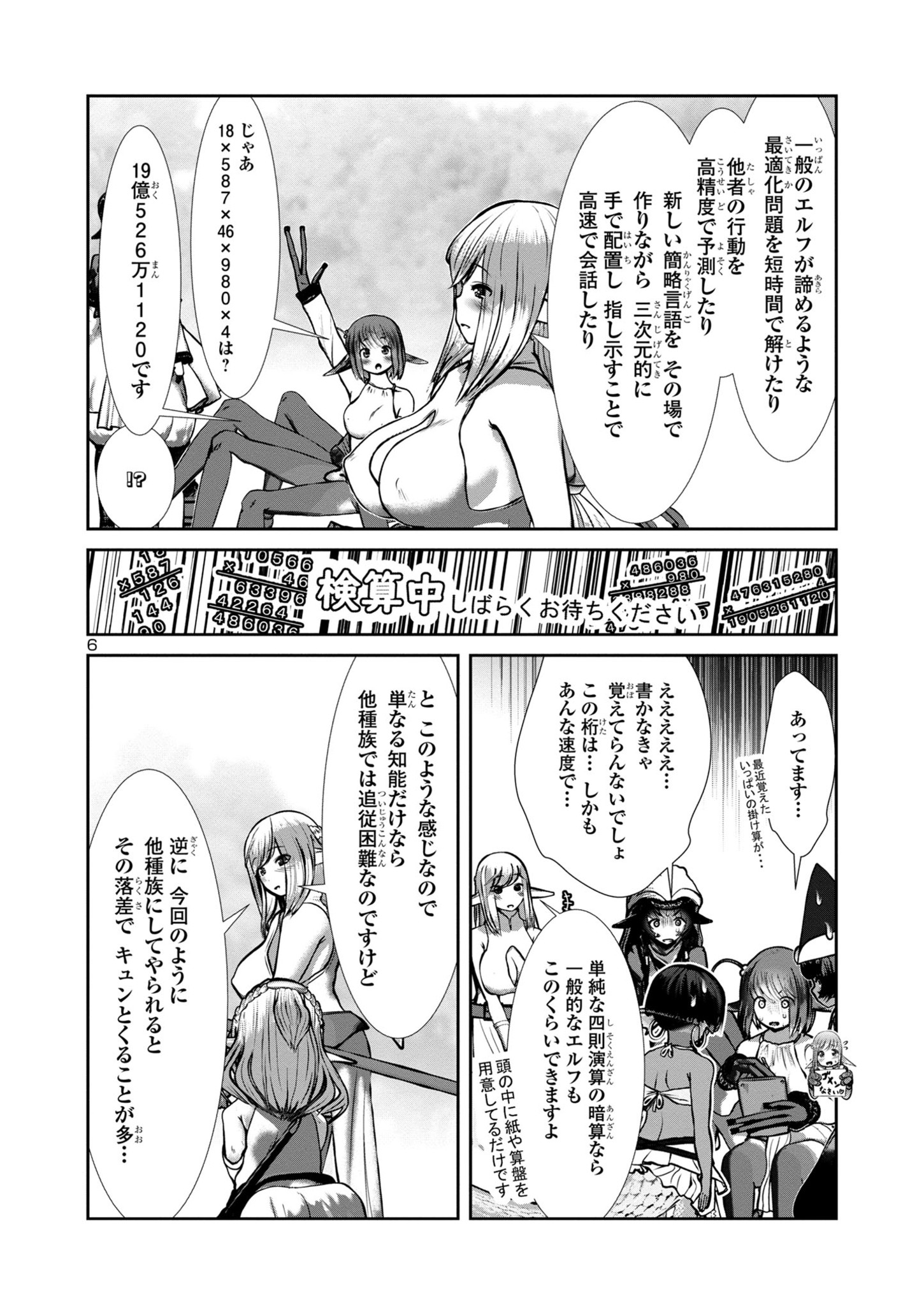 Kagaku-teki ni Sonzai shiuru Creature Musume no Kansatsu Nisshi Chap 73 - Next Chap 74