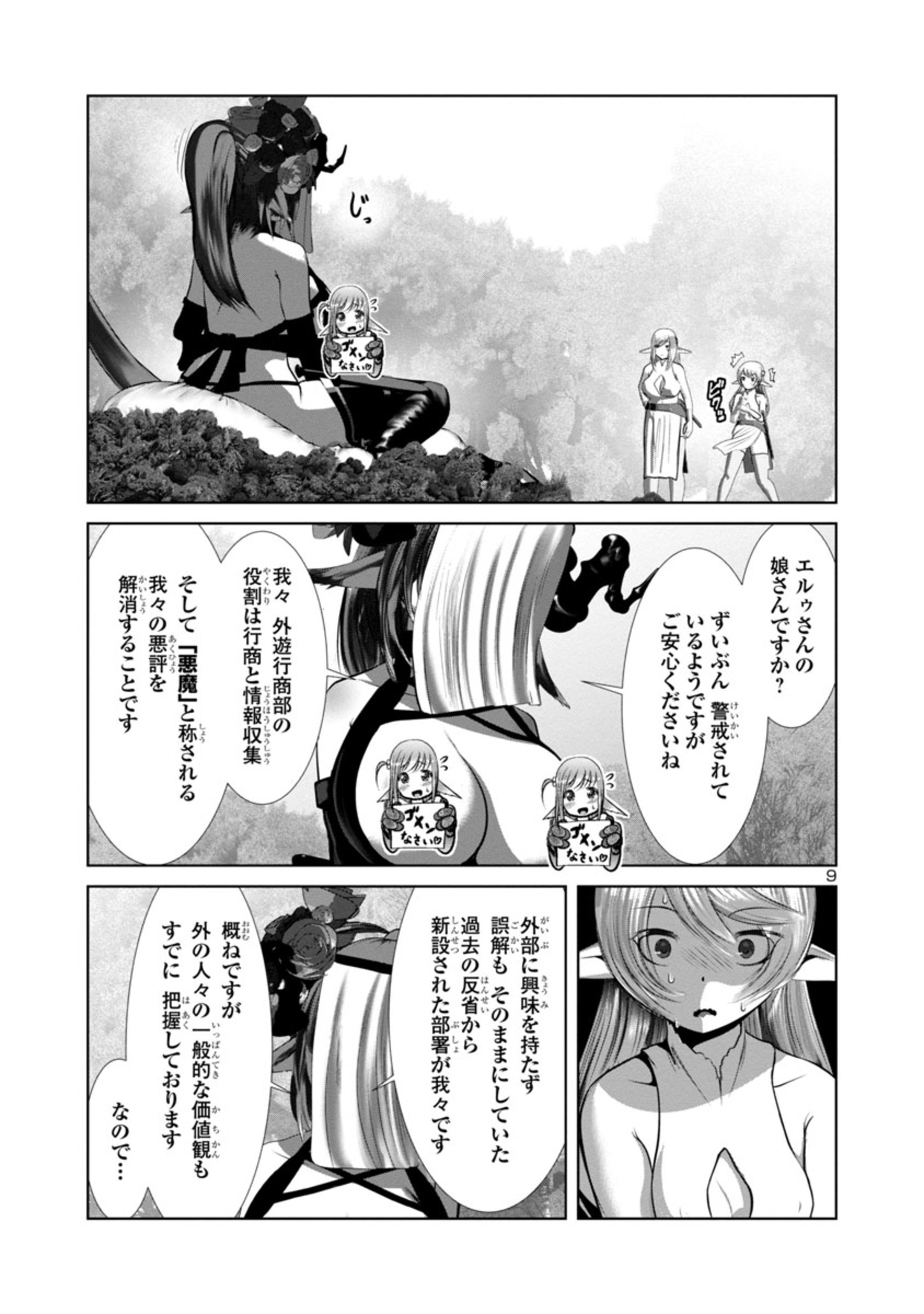 Kagaku-teki ni Sonzai shiuru Creature Musume no Kansatsu Nisshi Chap 70 - Next Chap 71