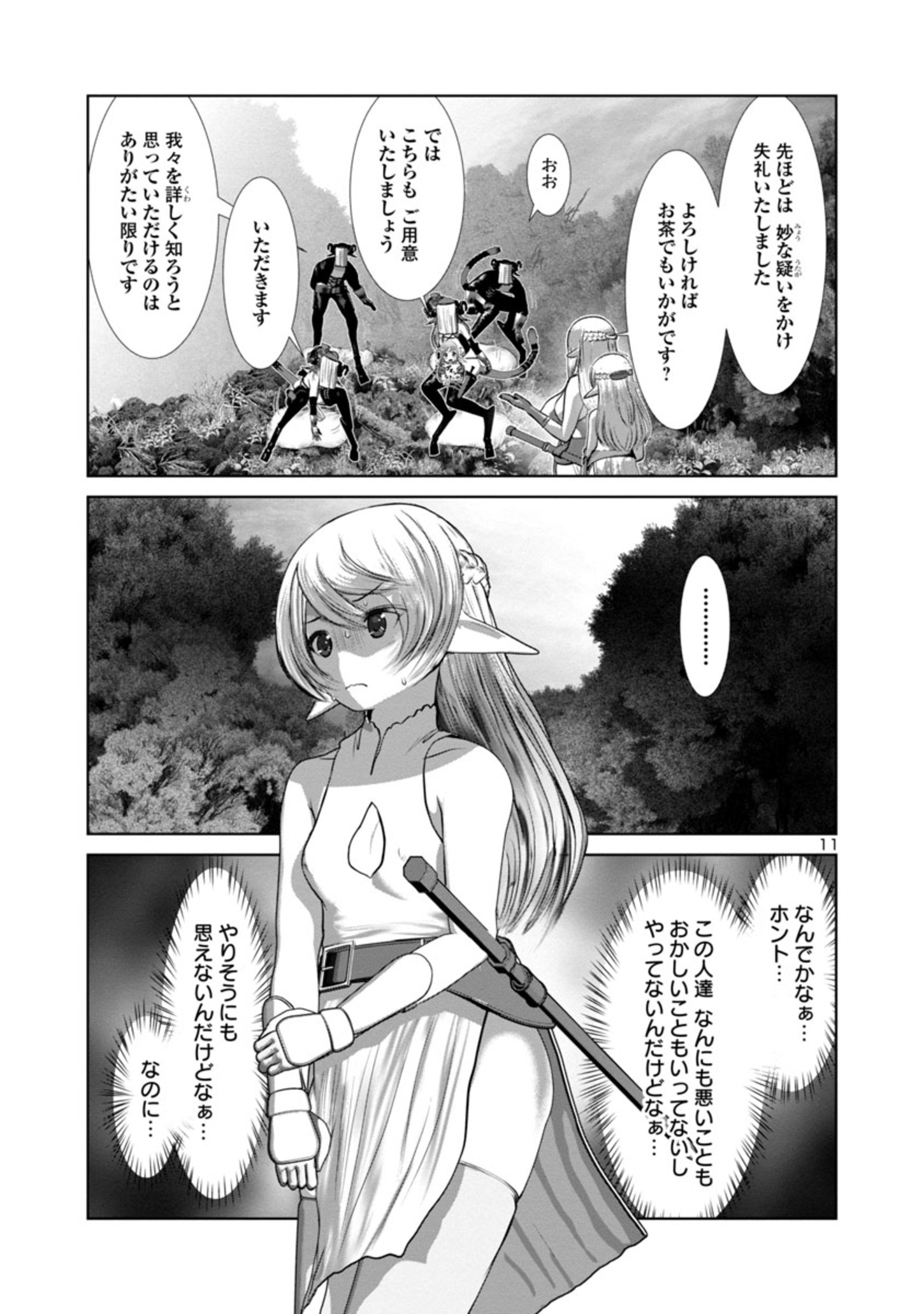 Kagaku-teki ni Sonzai shiuru Creature Musume no Kansatsu Nisshi Chap 70 - Next Chap 71