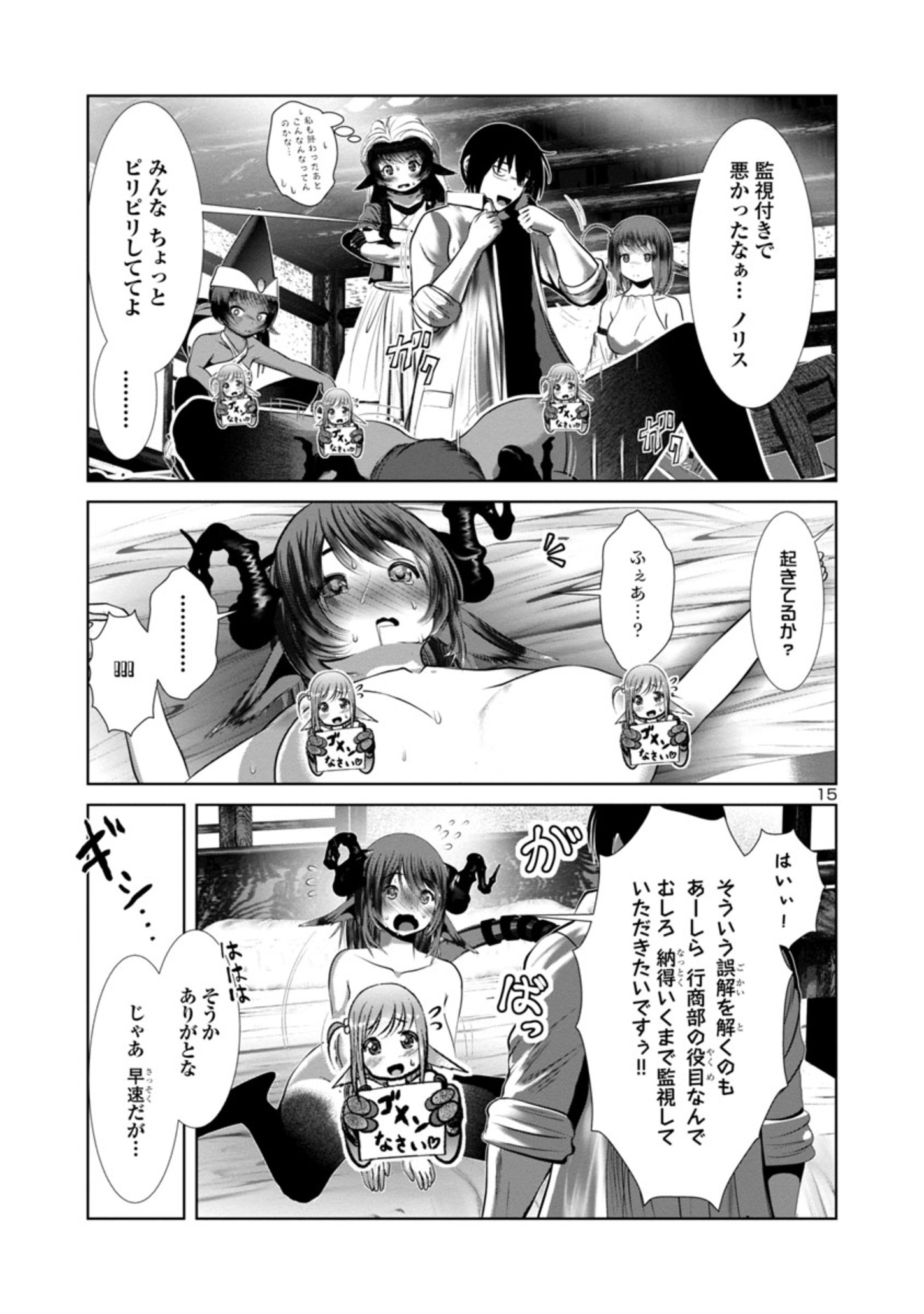 Kagaku-teki ni Sonzai shiuru Creature Musume no Kansatsu Nisshi Chap 70 - Next Chap 71