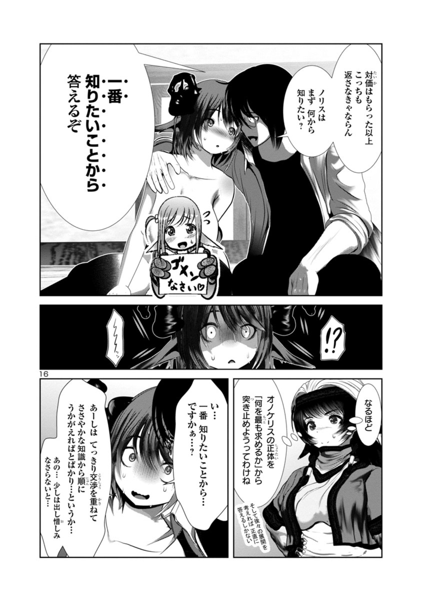 Kagaku-teki ni Sonzai shiuru Creature Musume no Kansatsu Nisshi Chap 70 - Next Chap 71