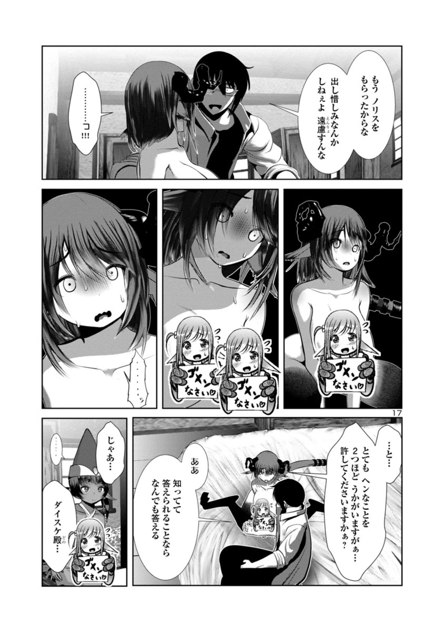 Kagaku-teki ni Sonzai shiuru Creature Musume no Kansatsu Nisshi Chap 70 - Next Chap 71