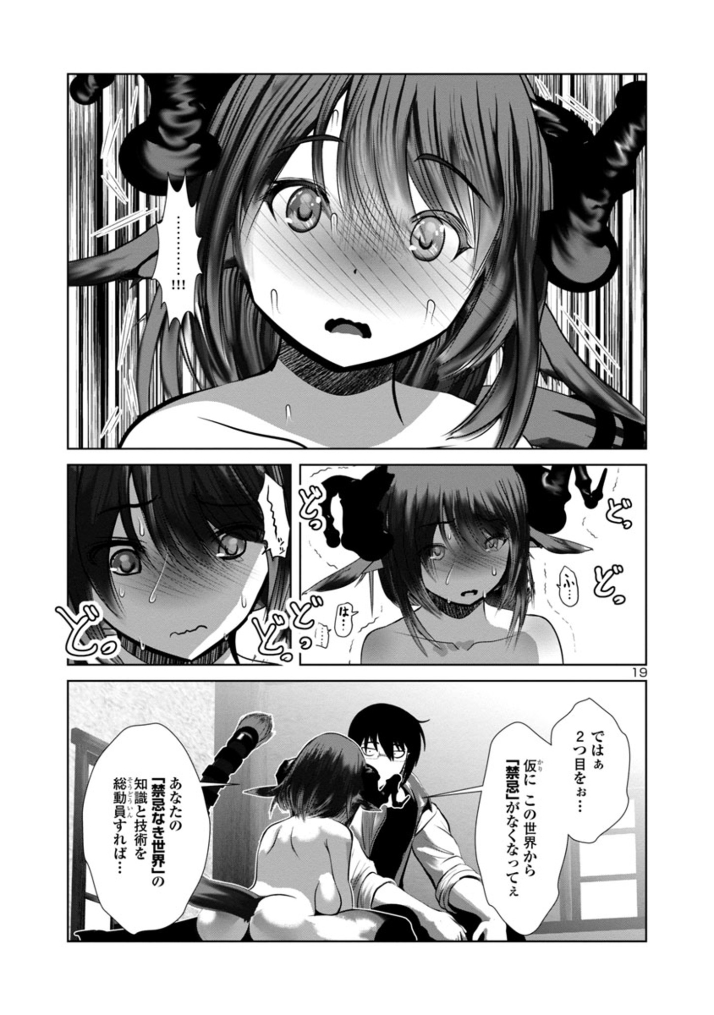 Kagaku-teki ni Sonzai shiuru Creature Musume no Kansatsu Nisshi Chap 70 - Next Chap 71