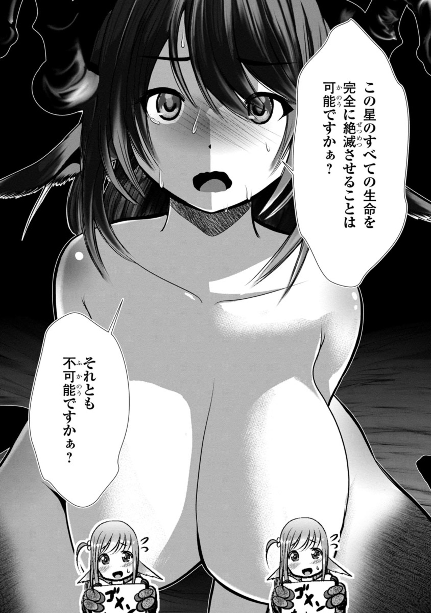 Kagaku-teki ni Sonzai shiuru Creature Musume no Kansatsu Nisshi Chap 70 - Next Chap 71
