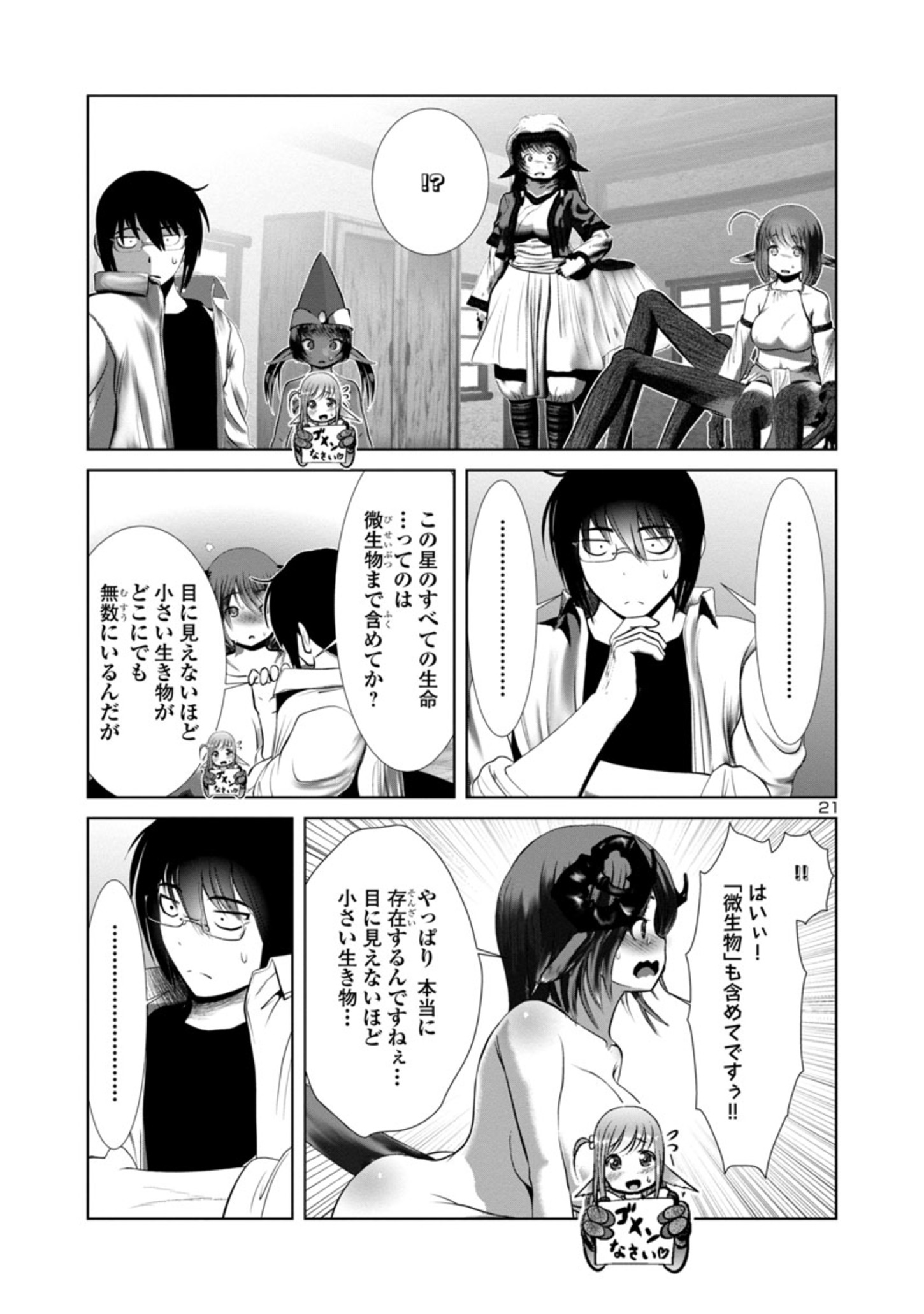 Kagaku-teki ni Sonzai shiuru Creature Musume no Kansatsu Nisshi Chap 70 - Next Chap 71