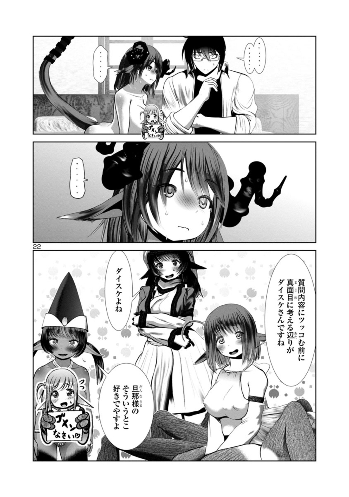 Kagaku-teki ni Sonzai shiuru Creature Musume no Kansatsu Nisshi Chap 70 - Next Chap 71