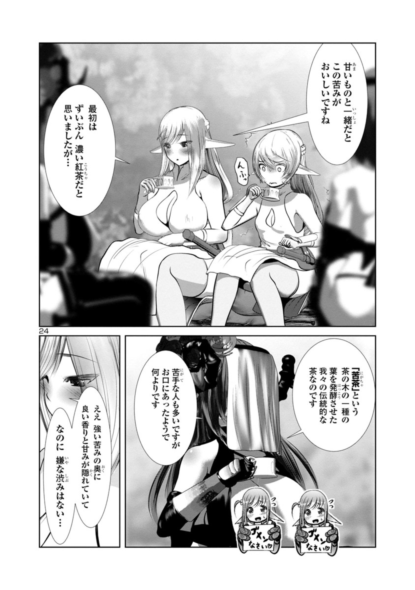 Kagaku-teki ni Sonzai shiuru Creature Musume no Kansatsu Nisshi Chap 70 - Next Chap 71