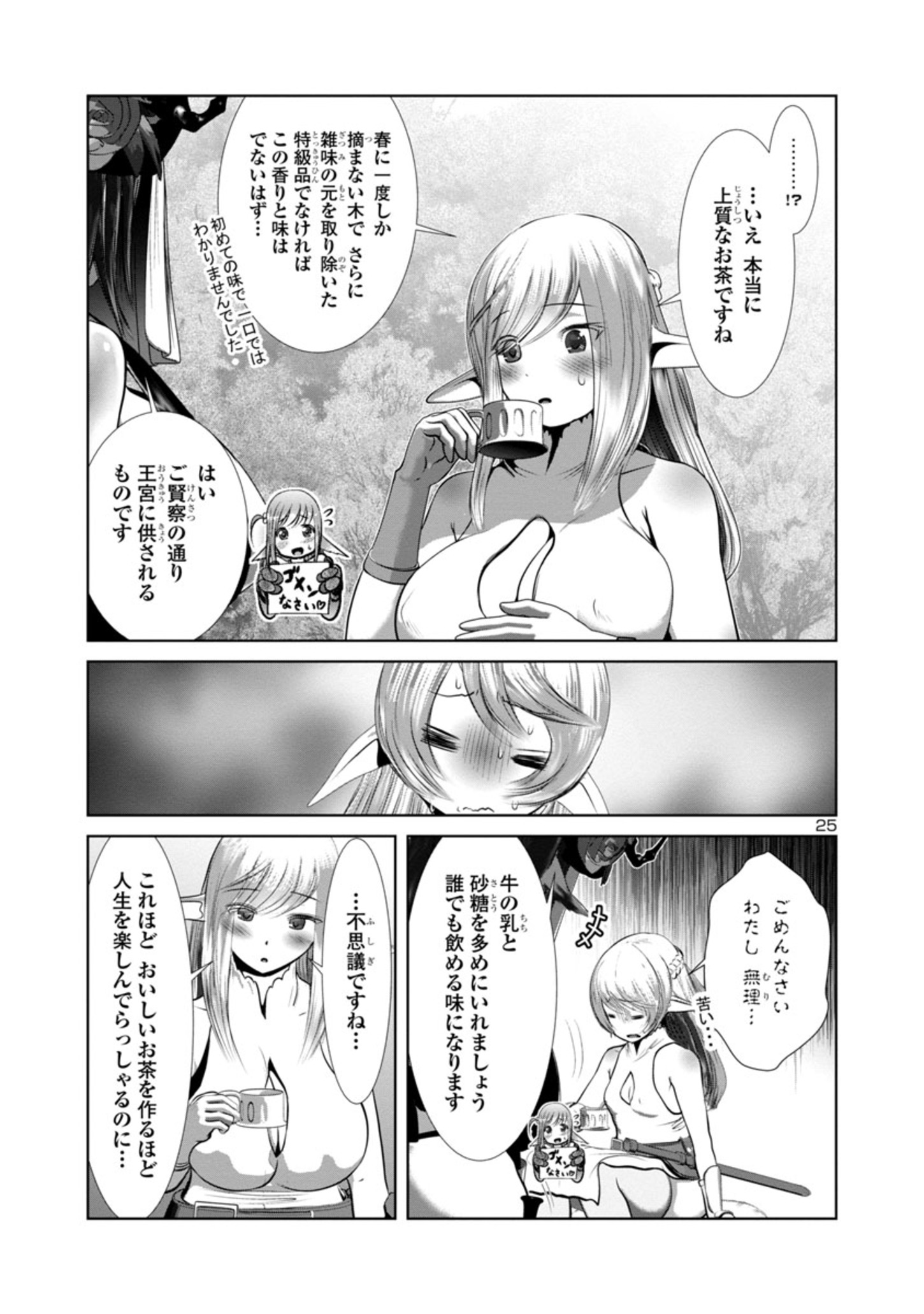 Kagaku-teki ni Sonzai shiuru Creature Musume no Kansatsu Nisshi Chap 70 - Next Chap 71