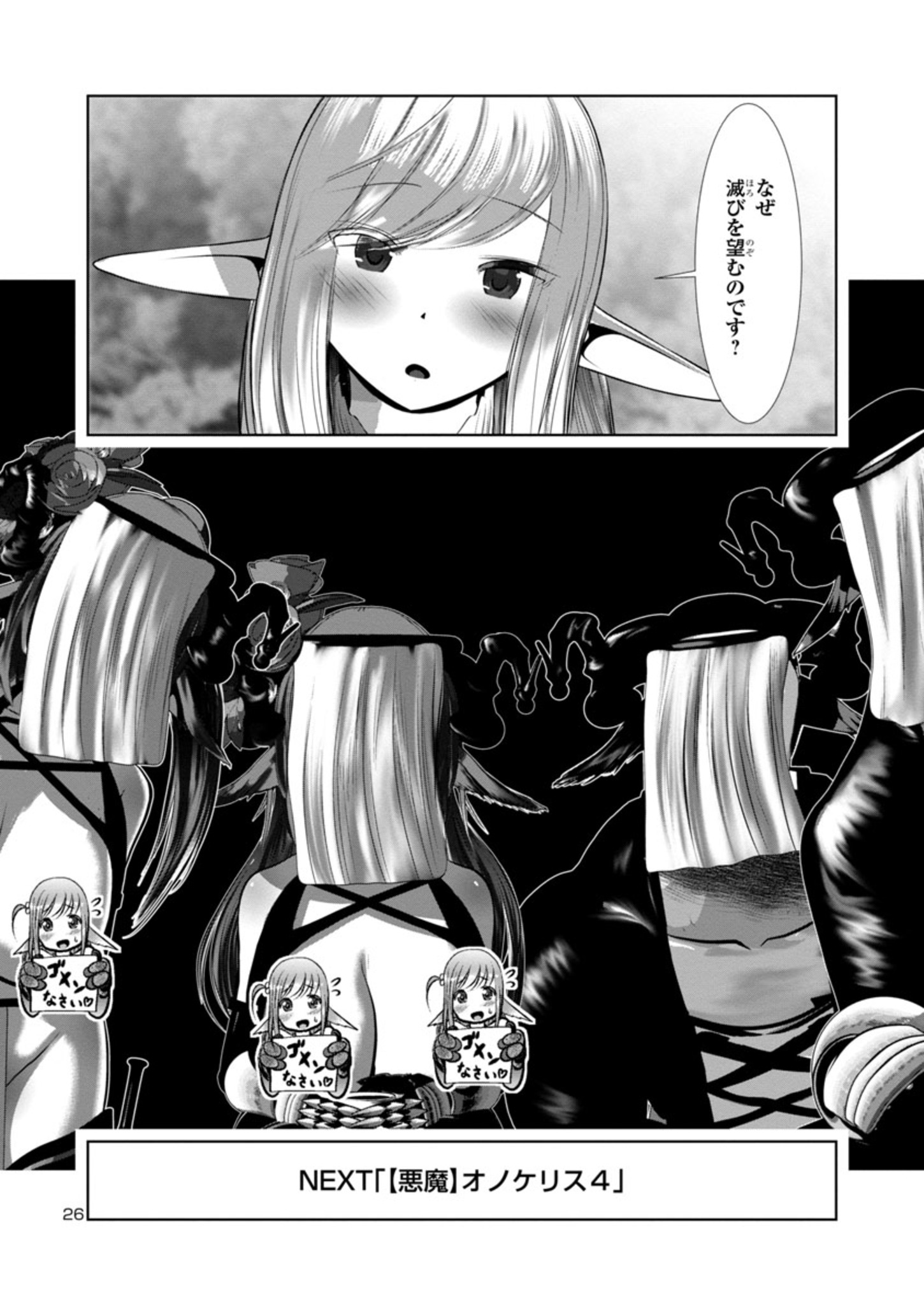 Kagaku-teki ni Sonzai shiuru Creature Musume no Kansatsu Nisshi Chap 70 - Next Chap 71