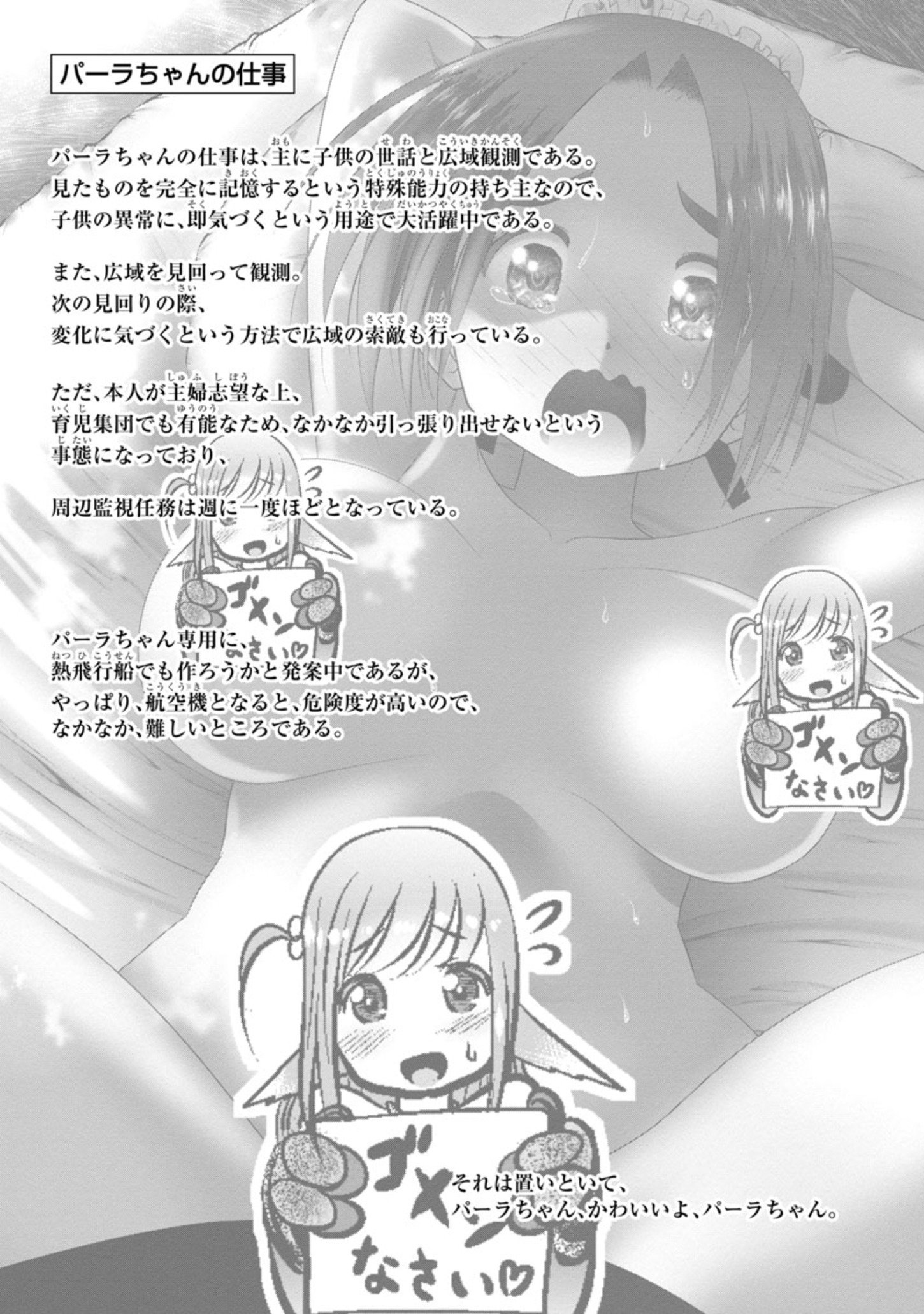 Kagaku-teki ni Sonzai shiuru Creature Musume no Kansatsu Nisshi Chap 70 - Next Chap 71
