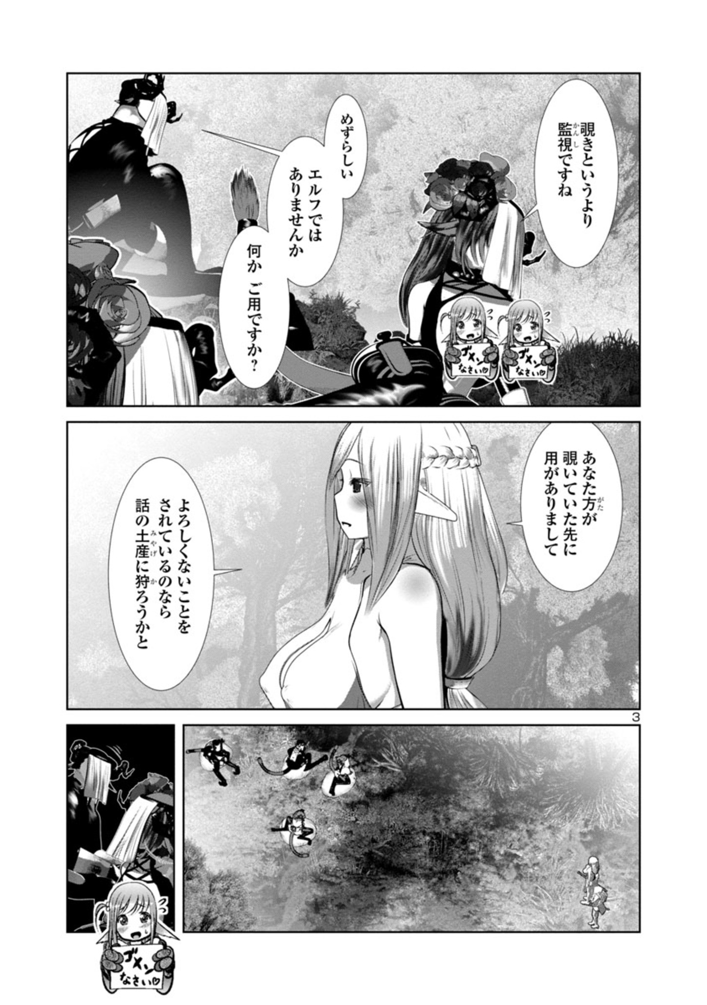 Kagaku-teki ni Sonzai shiuru Creature Musume no Kansatsu Nisshi Chap 70 - Next Chap 71