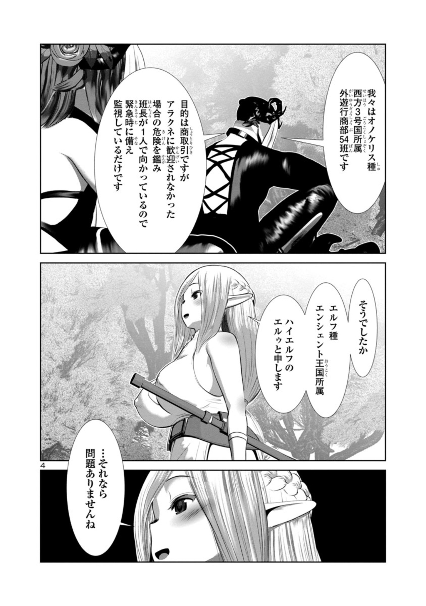 Kagaku-teki ni Sonzai shiuru Creature Musume no Kansatsu Nisshi Chap 70 - Next Chap 71