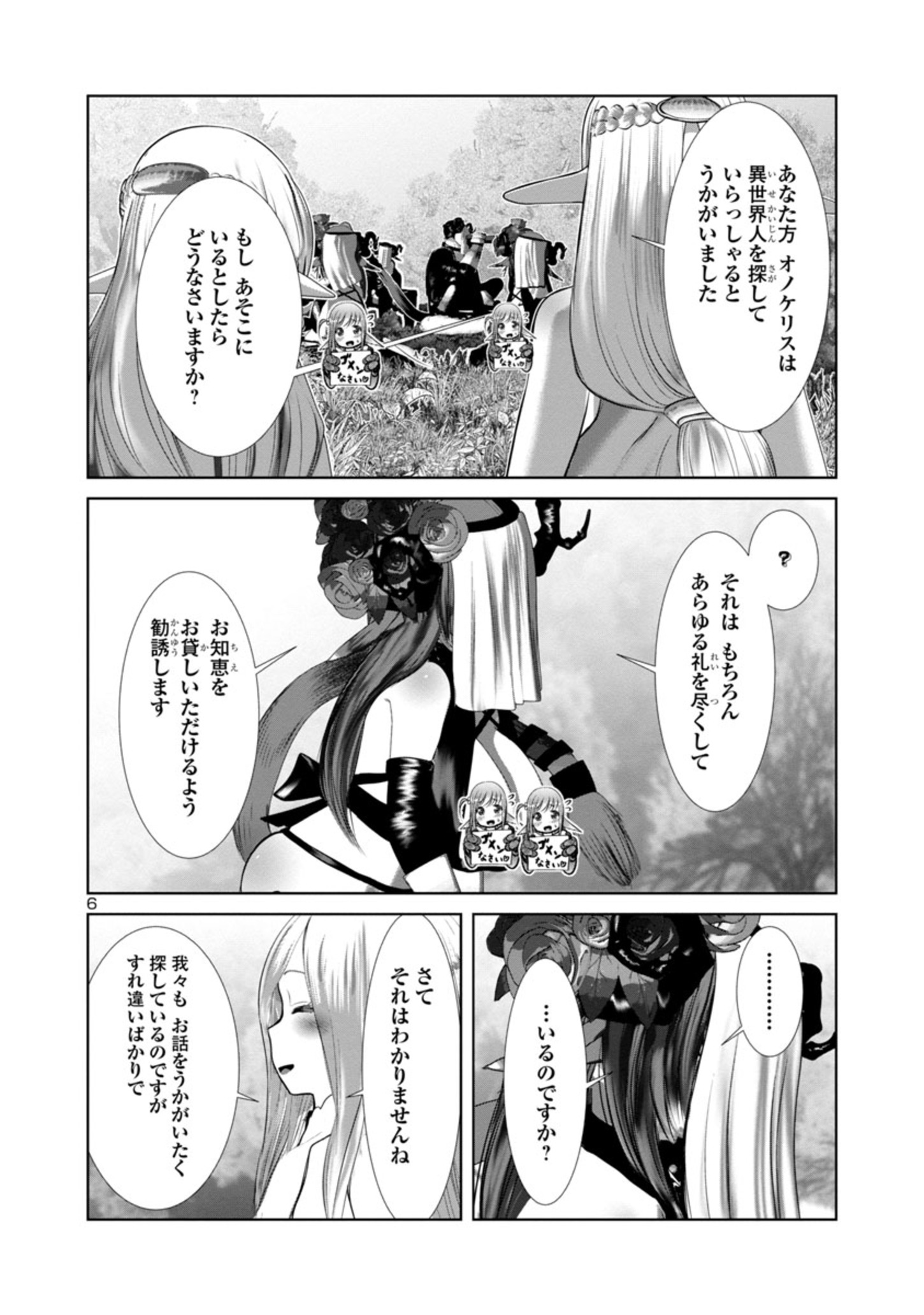 Kagaku-teki ni Sonzai shiuru Creature Musume no Kansatsu Nisshi Chap 70 - Next Chap 71
