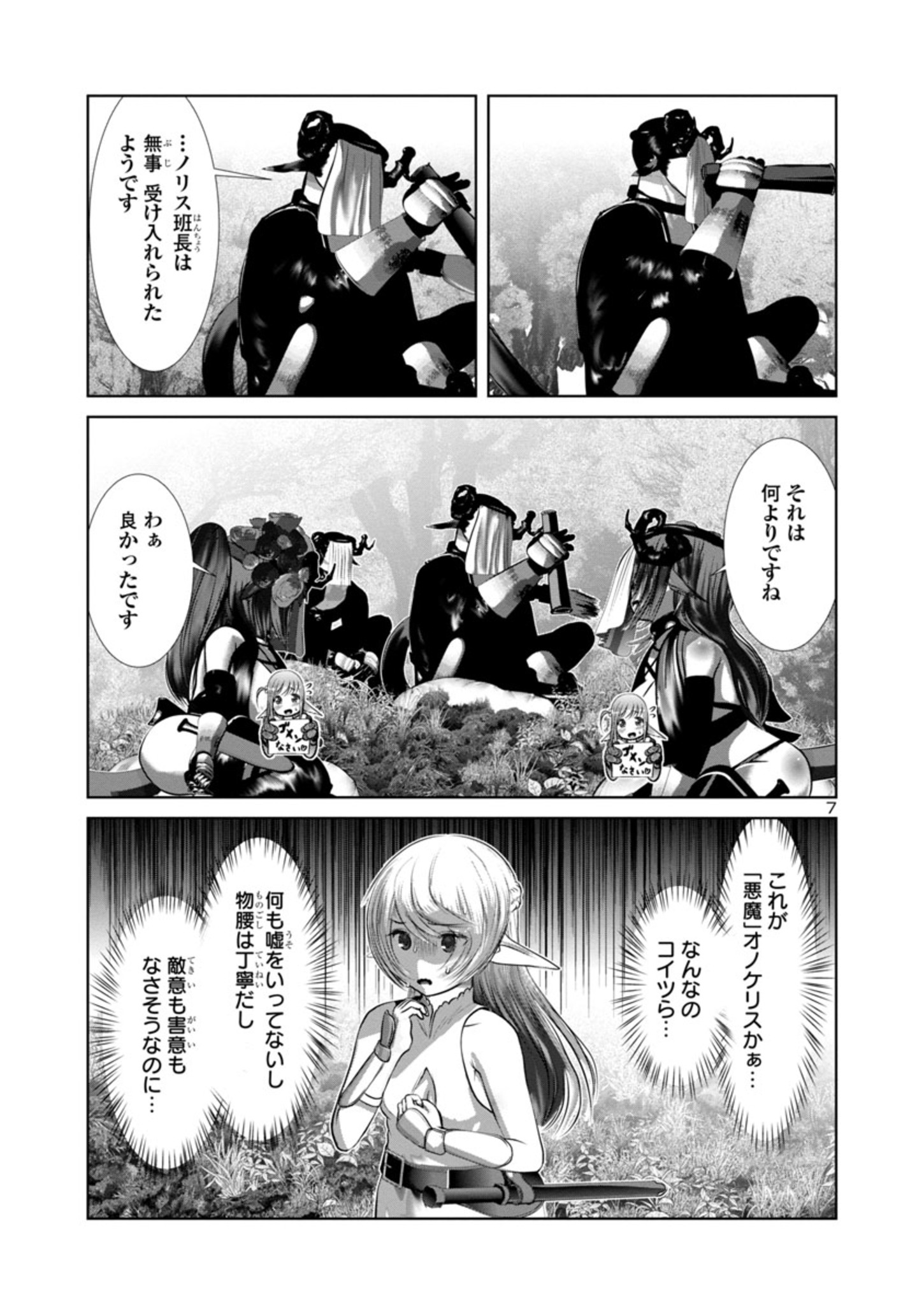 Kagaku-teki ni Sonzai shiuru Creature Musume no Kansatsu Nisshi Chap 70 - Next Chap 71
