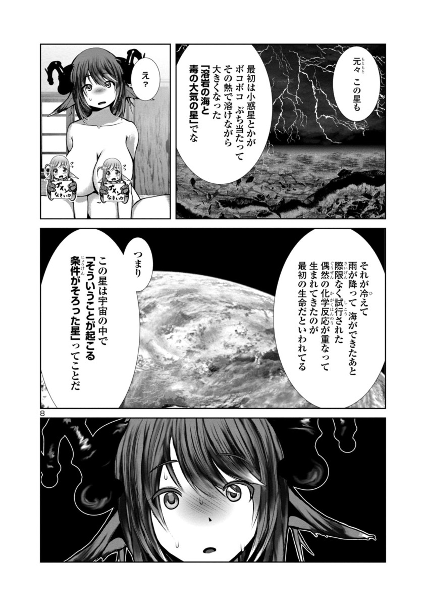 Kagaku-teki ni Sonzai shiuru Creature Musume no Kansatsu Nisshi Chap 71 - Next Chap 72