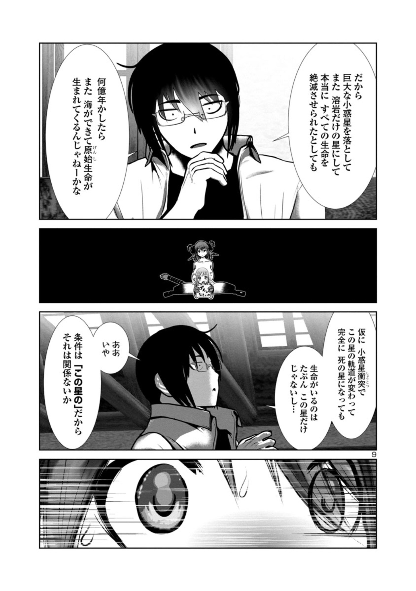 Kagaku-teki ni Sonzai shiuru Creature Musume no Kansatsu Nisshi Chap 71 - Next Chap 72