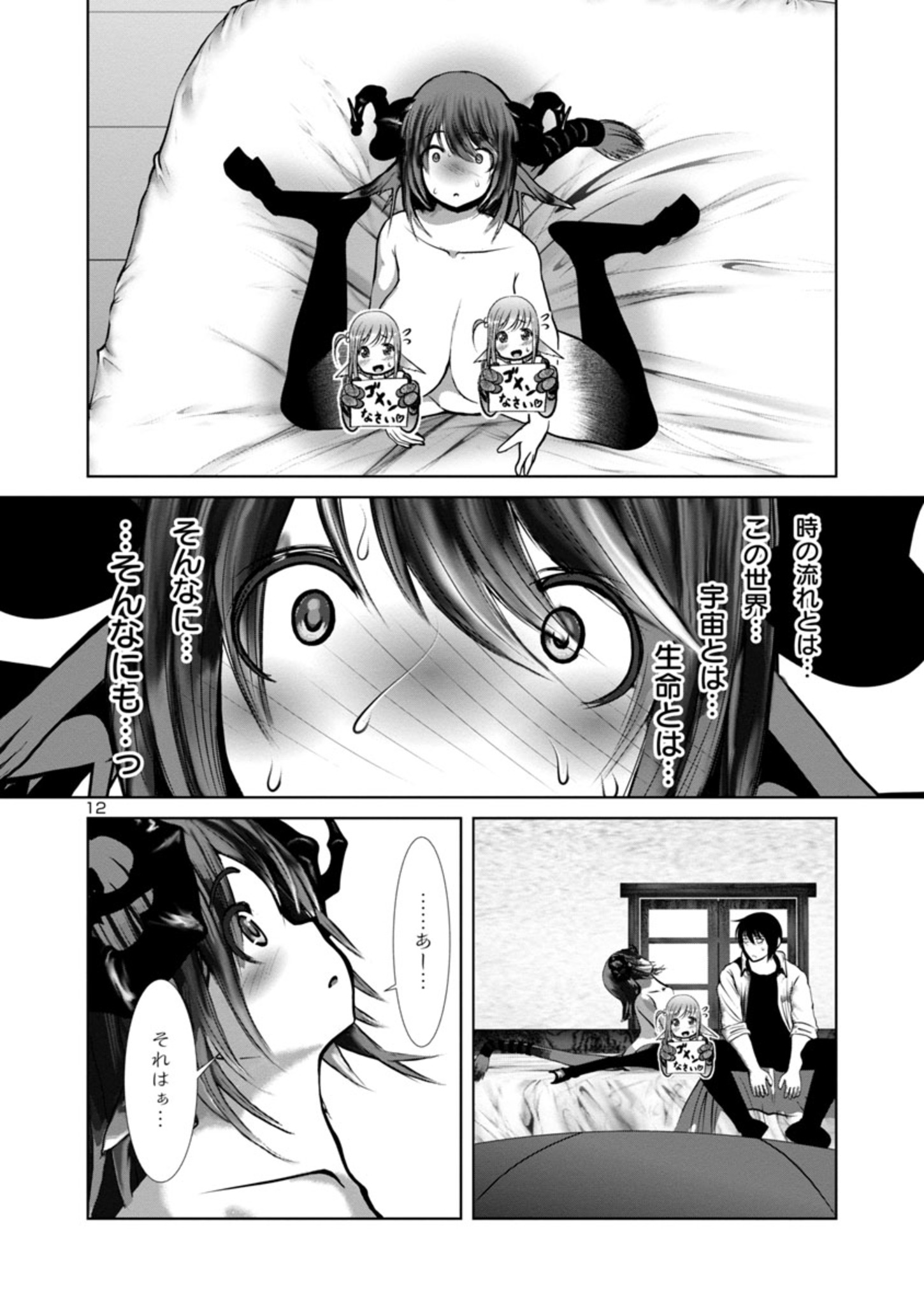 Kagaku-teki ni Sonzai shiuru Creature Musume no Kansatsu Nisshi Chap 71 - Next Chap 72