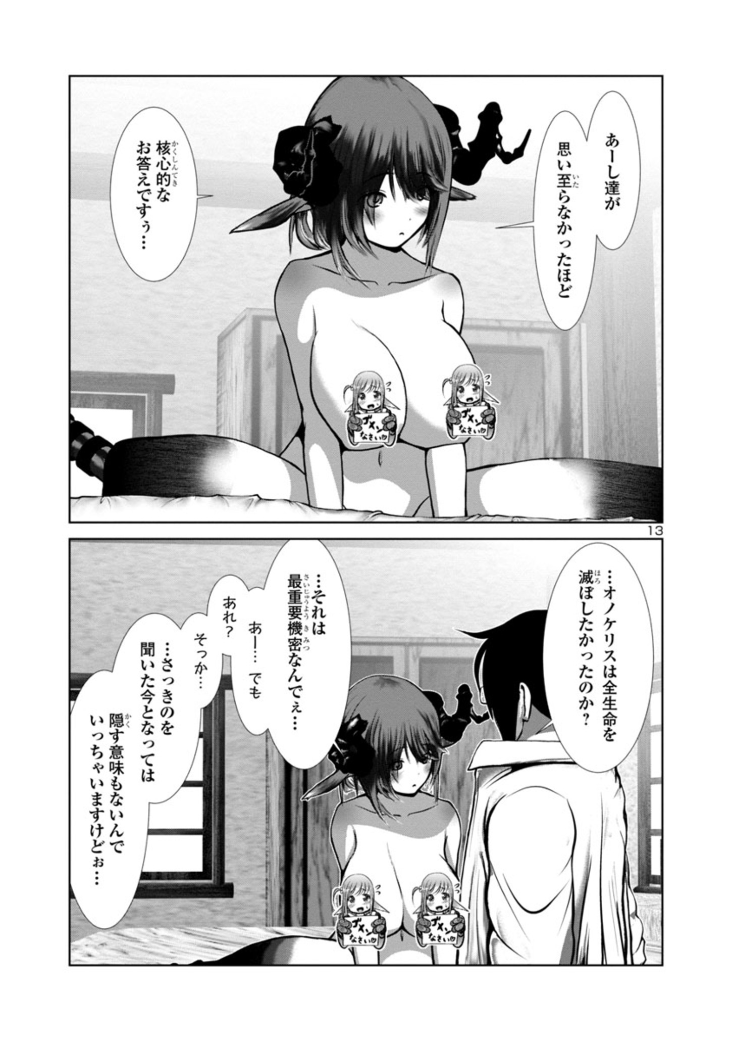 Kagaku-teki ni Sonzai shiuru Creature Musume no Kansatsu Nisshi Chap 71 - Next Chap 72