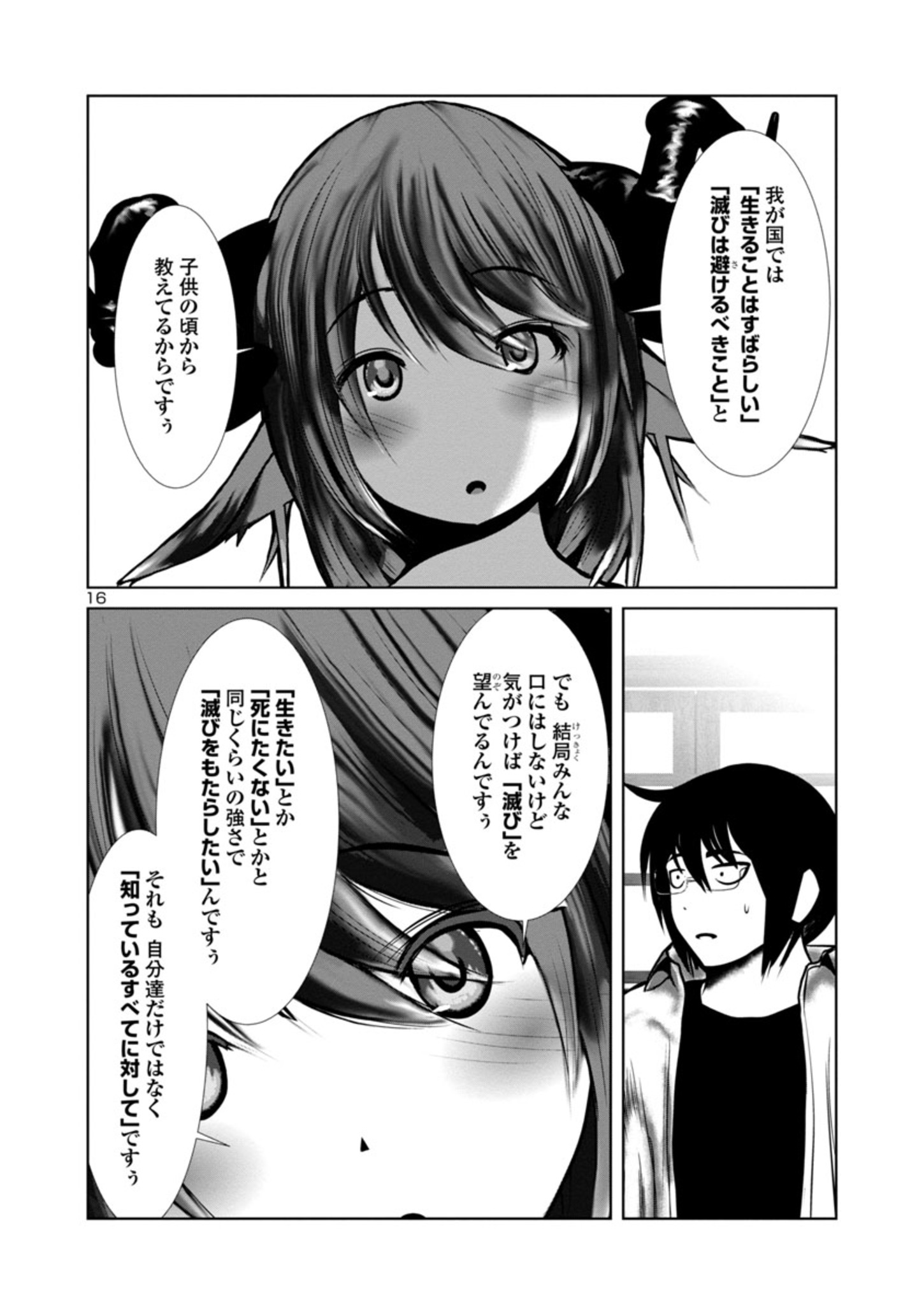 Kagaku-teki ni Sonzai shiuru Creature Musume no Kansatsu Nisshi Chap 71 - Next Chap 72