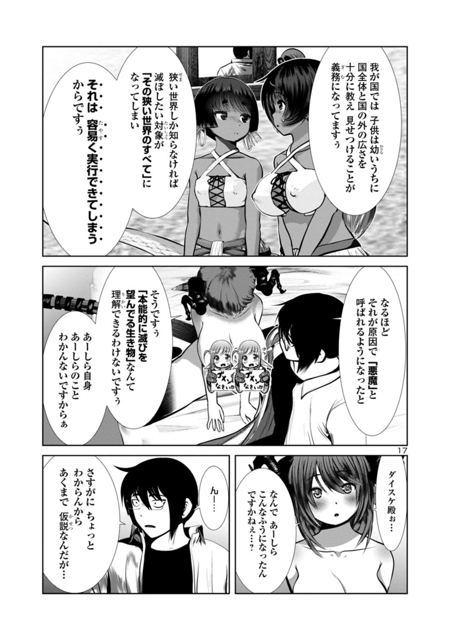 Kagaku-teki ni Sonzai shiuru Creature Musume no Kansatsu Nisshi Chap 71 - Next Chap 72