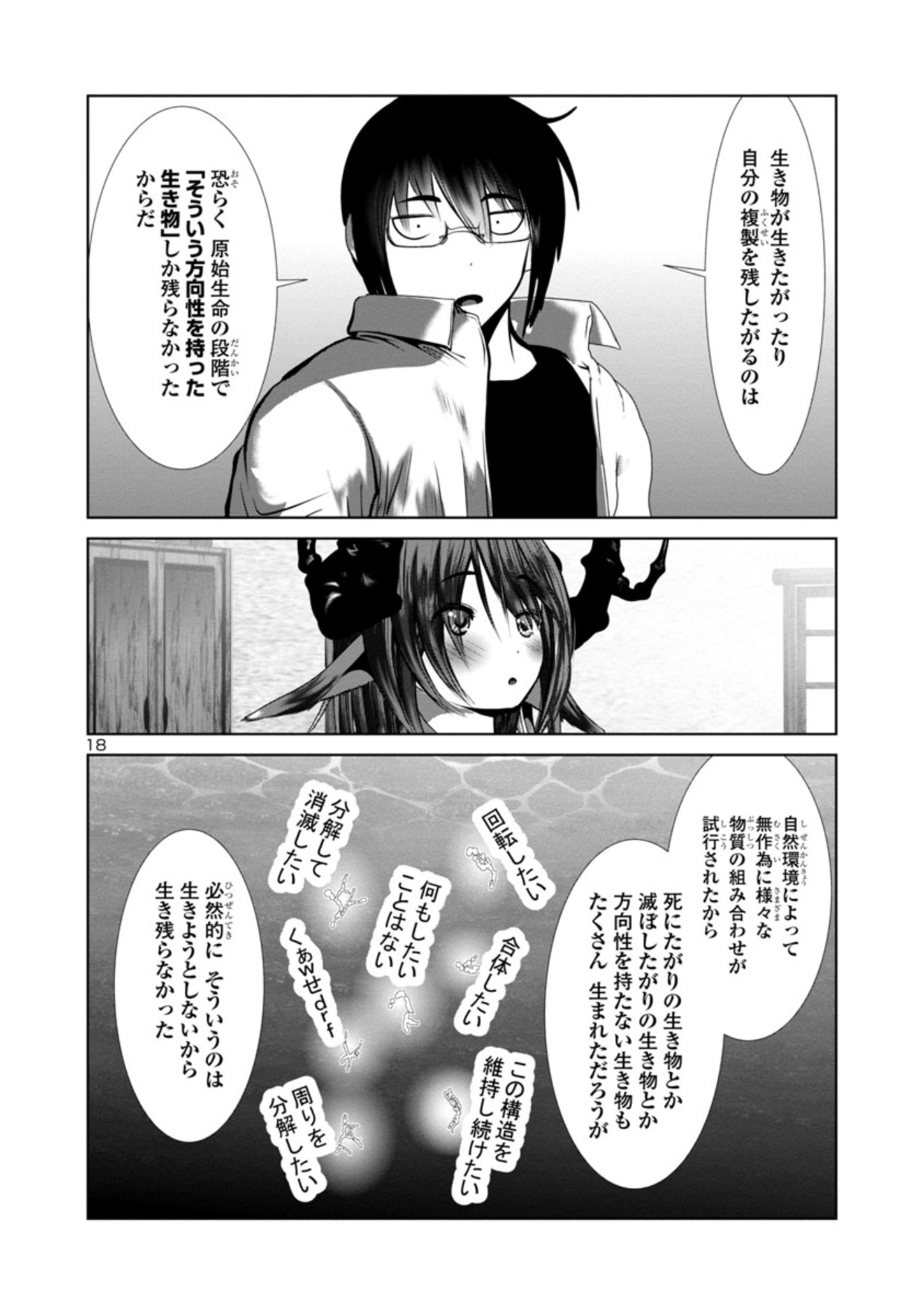 Kagaku-teki ni Sonzai shiuru Creature Musume no Kansatsu Nisshi Chap 71 - Next Chap 72